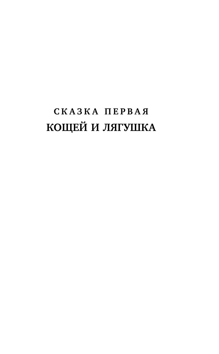 Как достать Кощея | Outwitting Koshchei - Ozon image 4