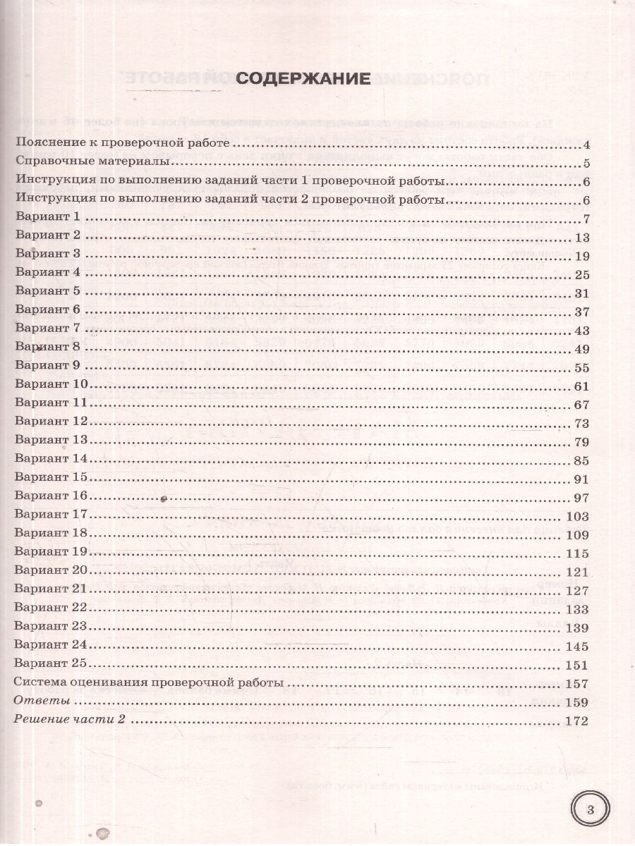 ВПР Математика. 8 класс. 25 вариантов | Mathematics. 8th Grade. 25 Variants - Ozon image 1
