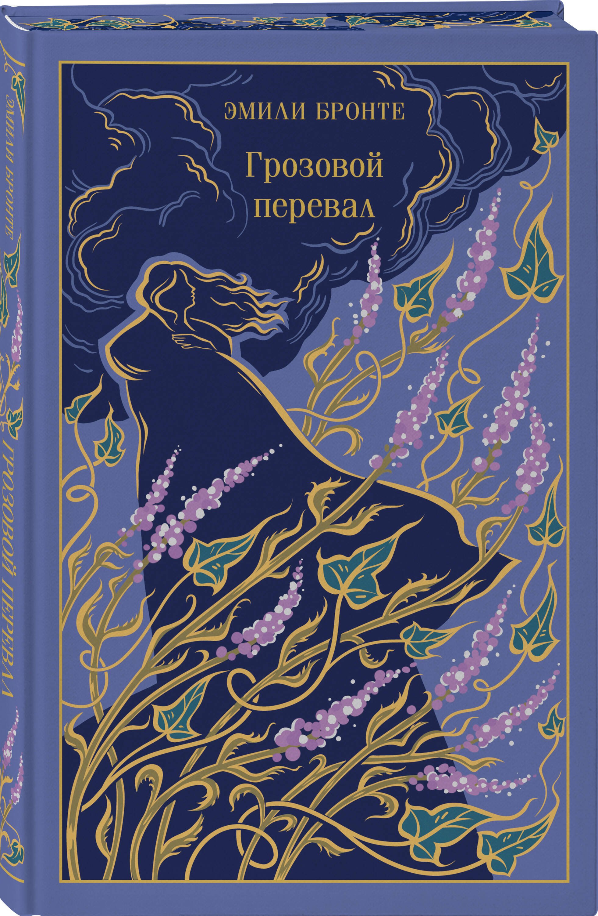 Грозовой перевал (подарочное издание) | Wuthering Heights (Gift Edition) - Ozon image 5