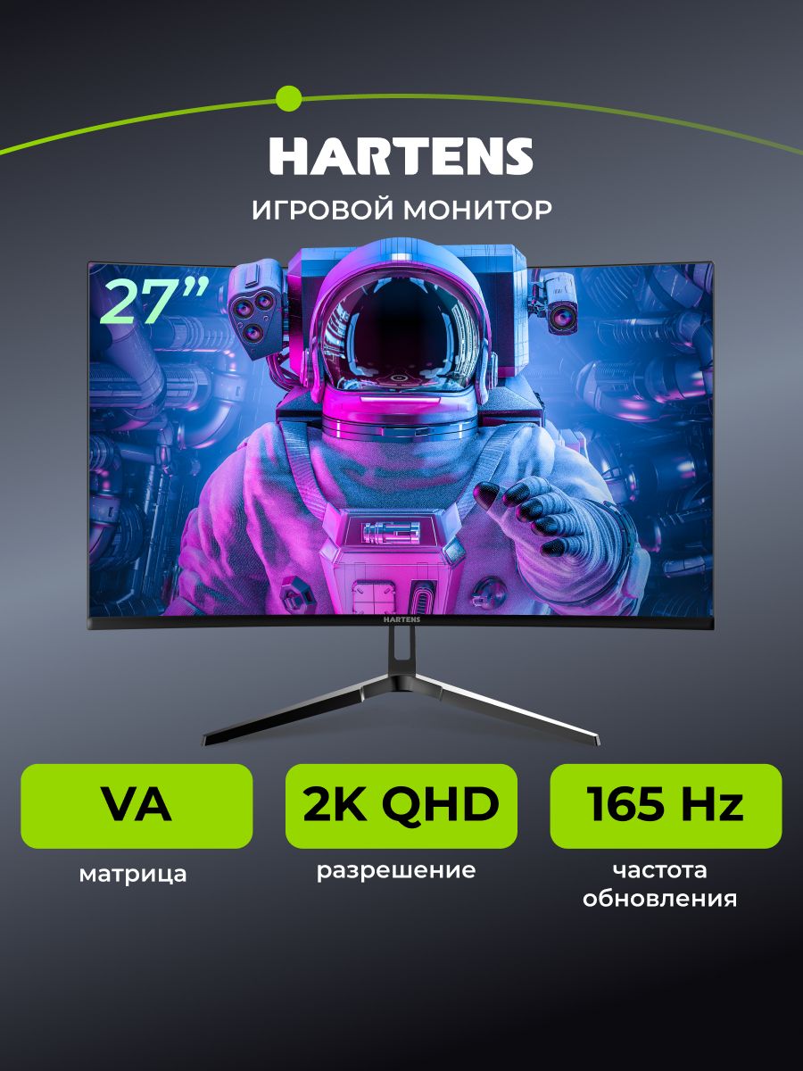 Hartens27"МониторНТМ27GQC180,черный.Уцененныйтовар