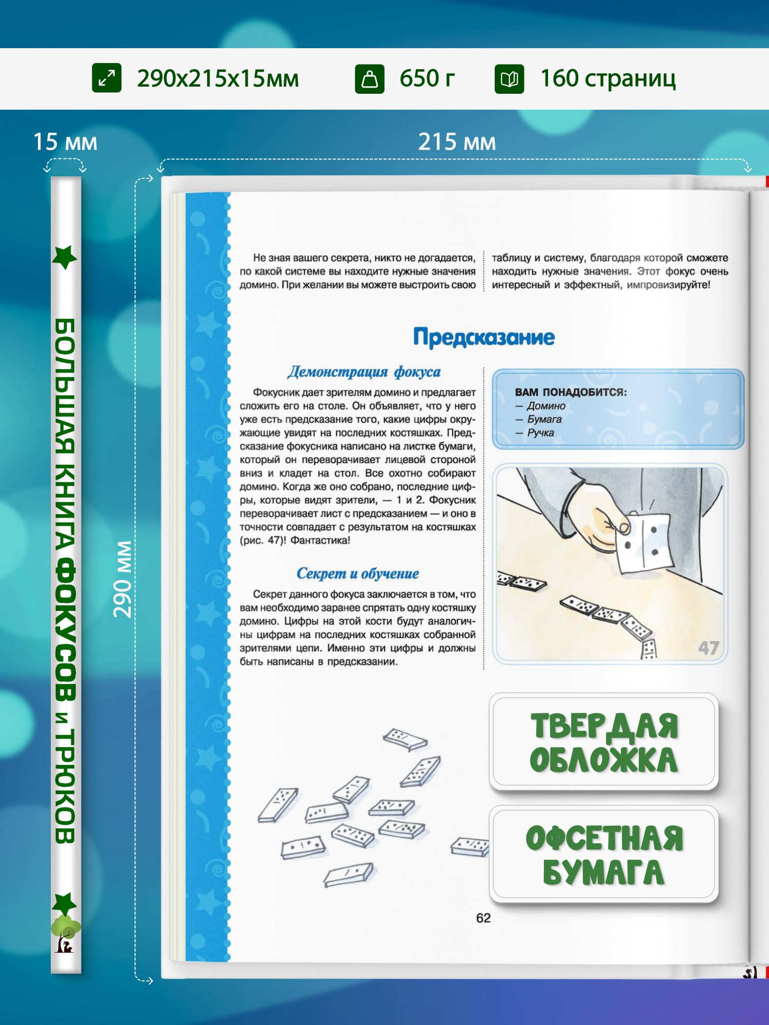 Большая книга фокусов и трюков для детей, энциклопедия, развитие мелкой моторики, памяти ребенка | Reference Book - Ozon image 2