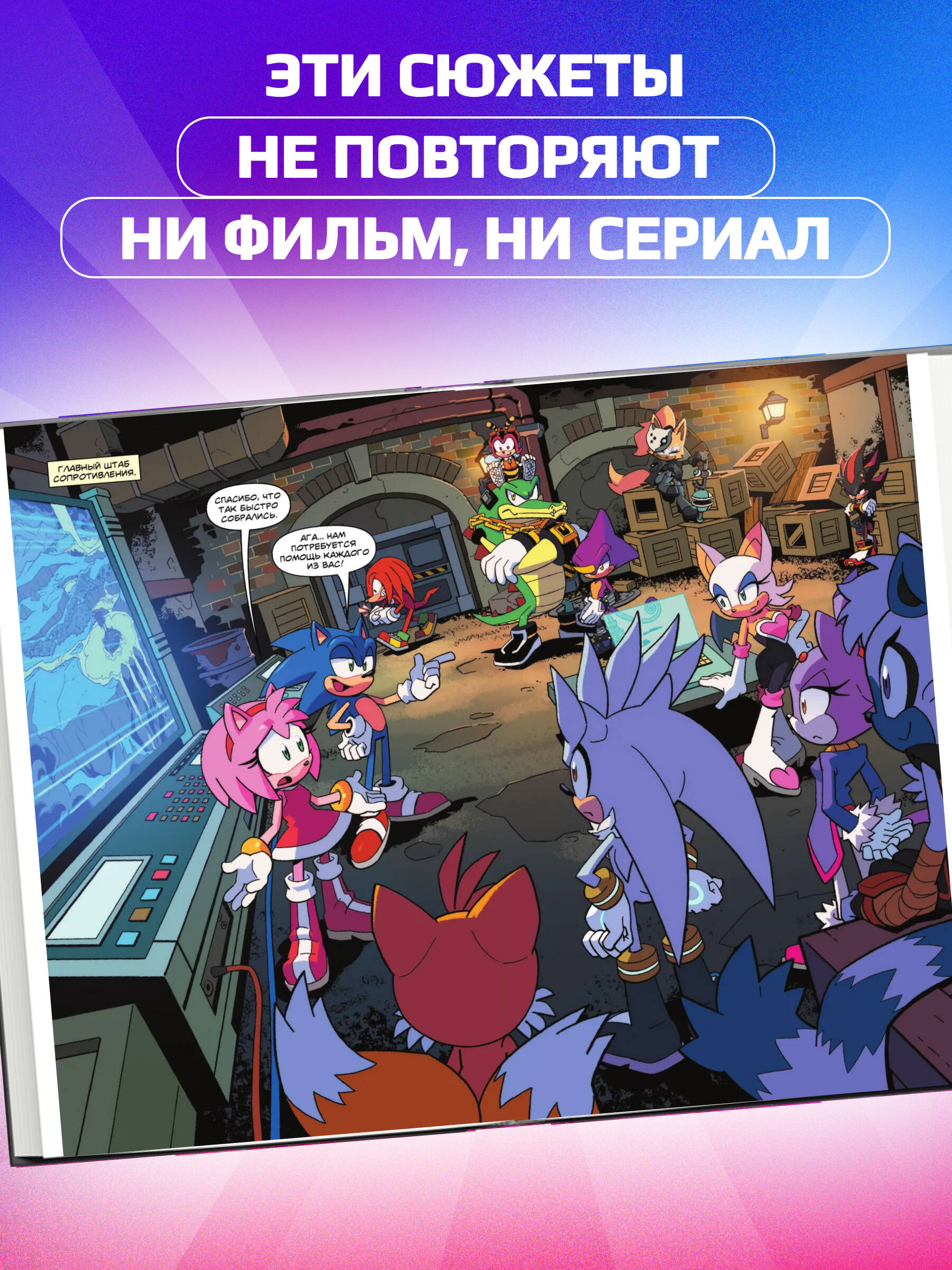 Sonic. Битва за Остров Ангела. Комикс. Том 3 | Sonic the Hedgehog Vol. 3 - Ozon image 1