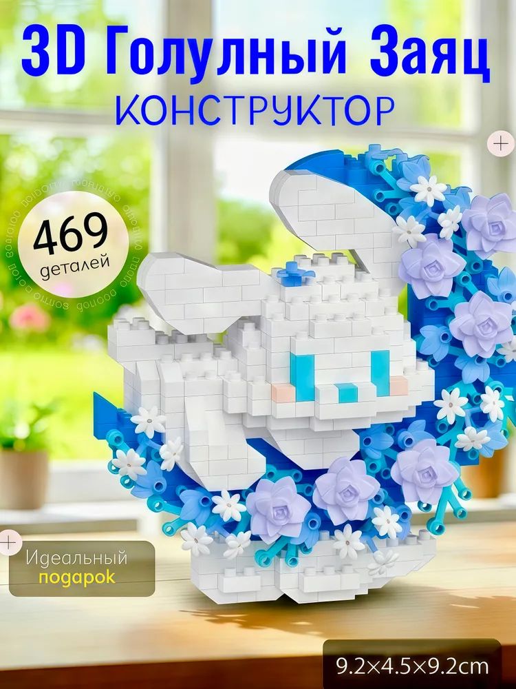 конструктор3д,Подарокнановыйгод,469детали