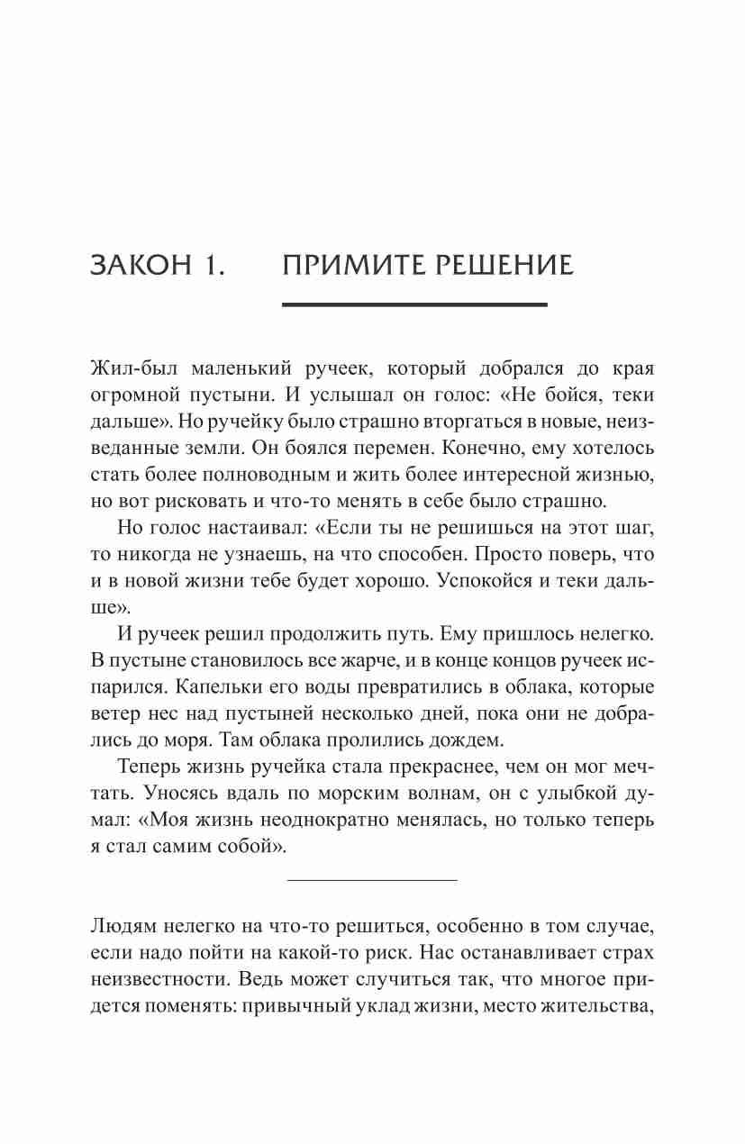 Законы победителей | Die Gesetze der Gewinner - Ozon image 7