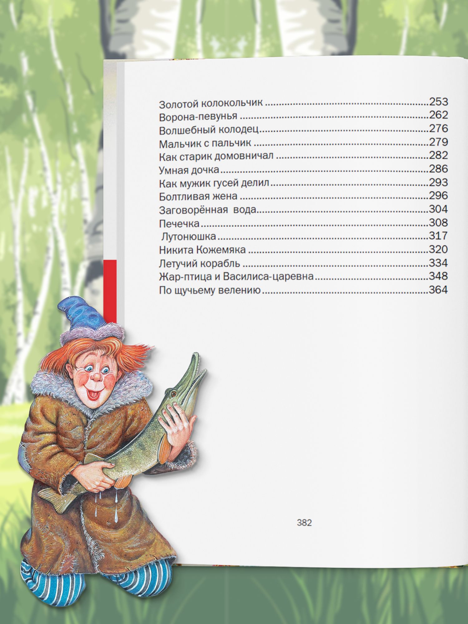 Книга "Русские народные сказки". Сборник сказок для детей | Book of Russian Folk Tales - Ozon image 6