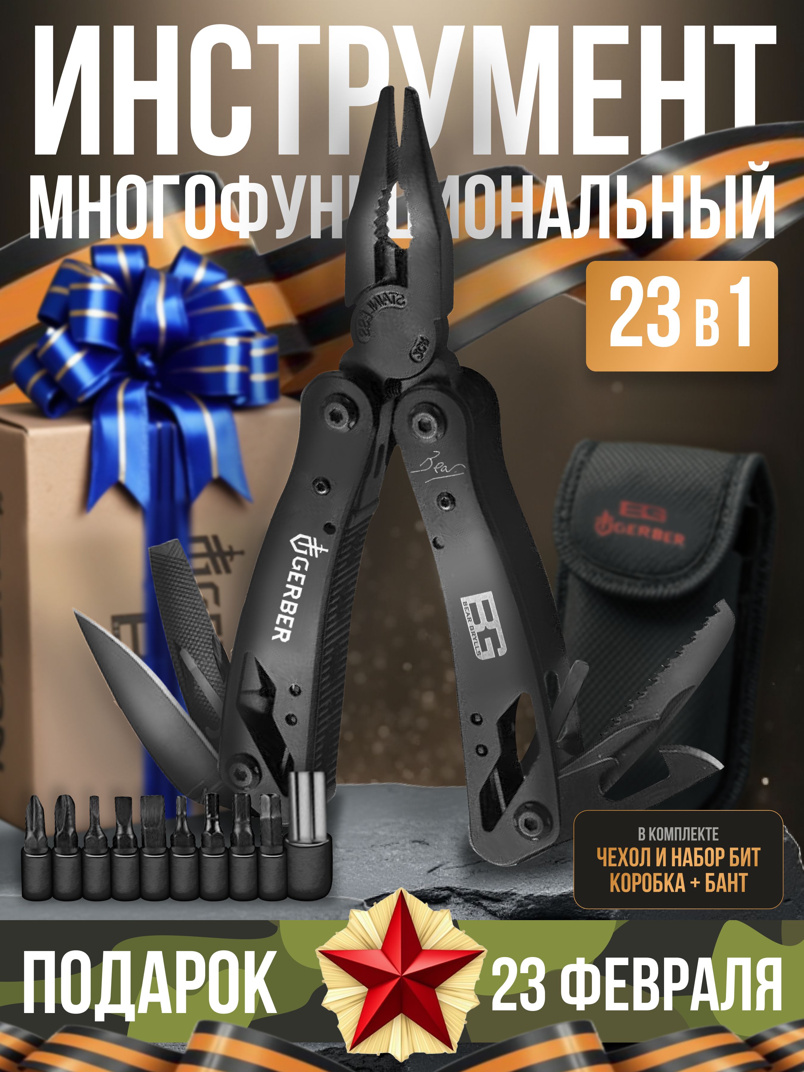Подарочныйнаборинструментовмужчине23в1на23февраля