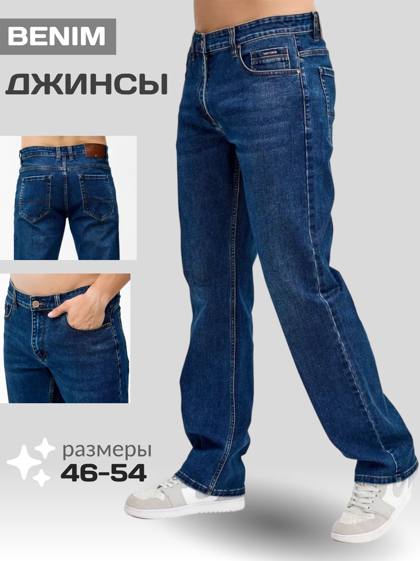 Джинсы Benila