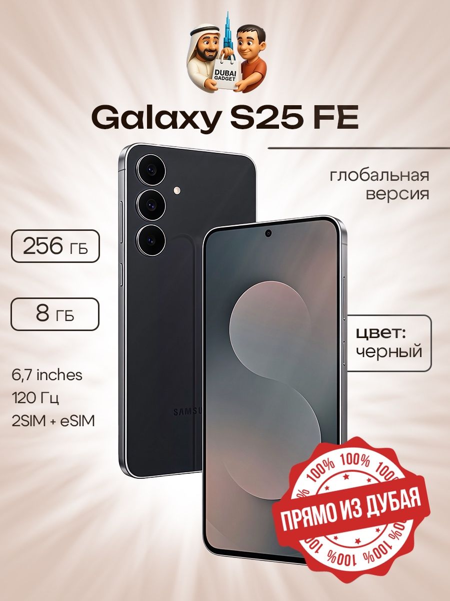 SamsungСмартфонGalaxyS25FE8/256ГБ,черный