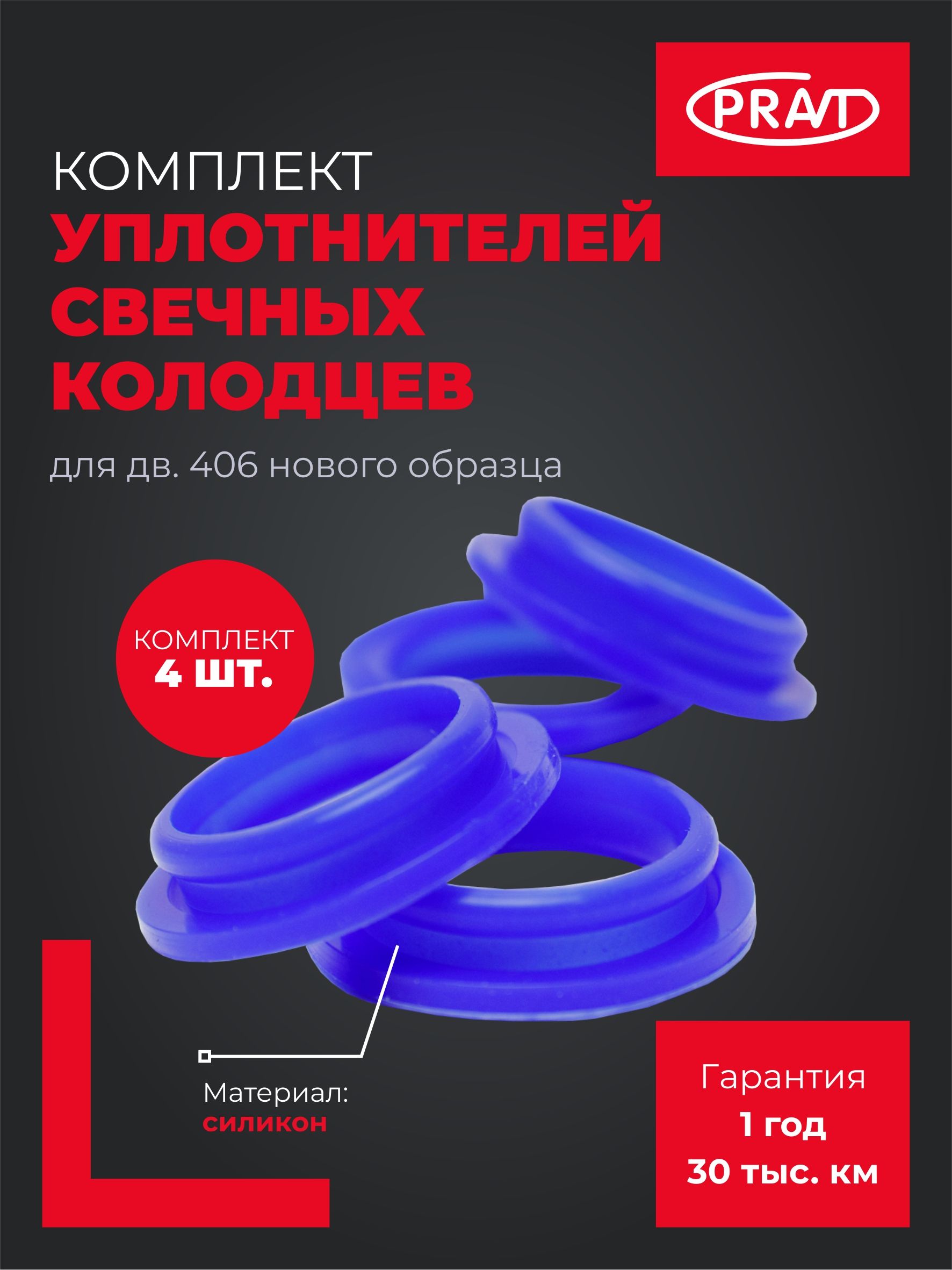 Уплотнитель свечного колодца 406 (ст/обр) (пробка) (Эксперт РТИ)