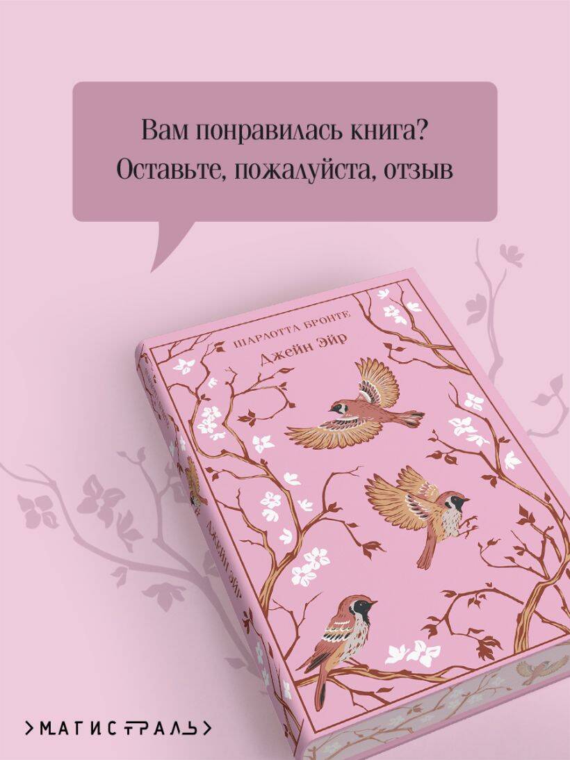 Джейн Эйр (подарочное издание с иллюстрациями) | Jane Eyre (Illustrated Gift Edition) - Ozon image 4