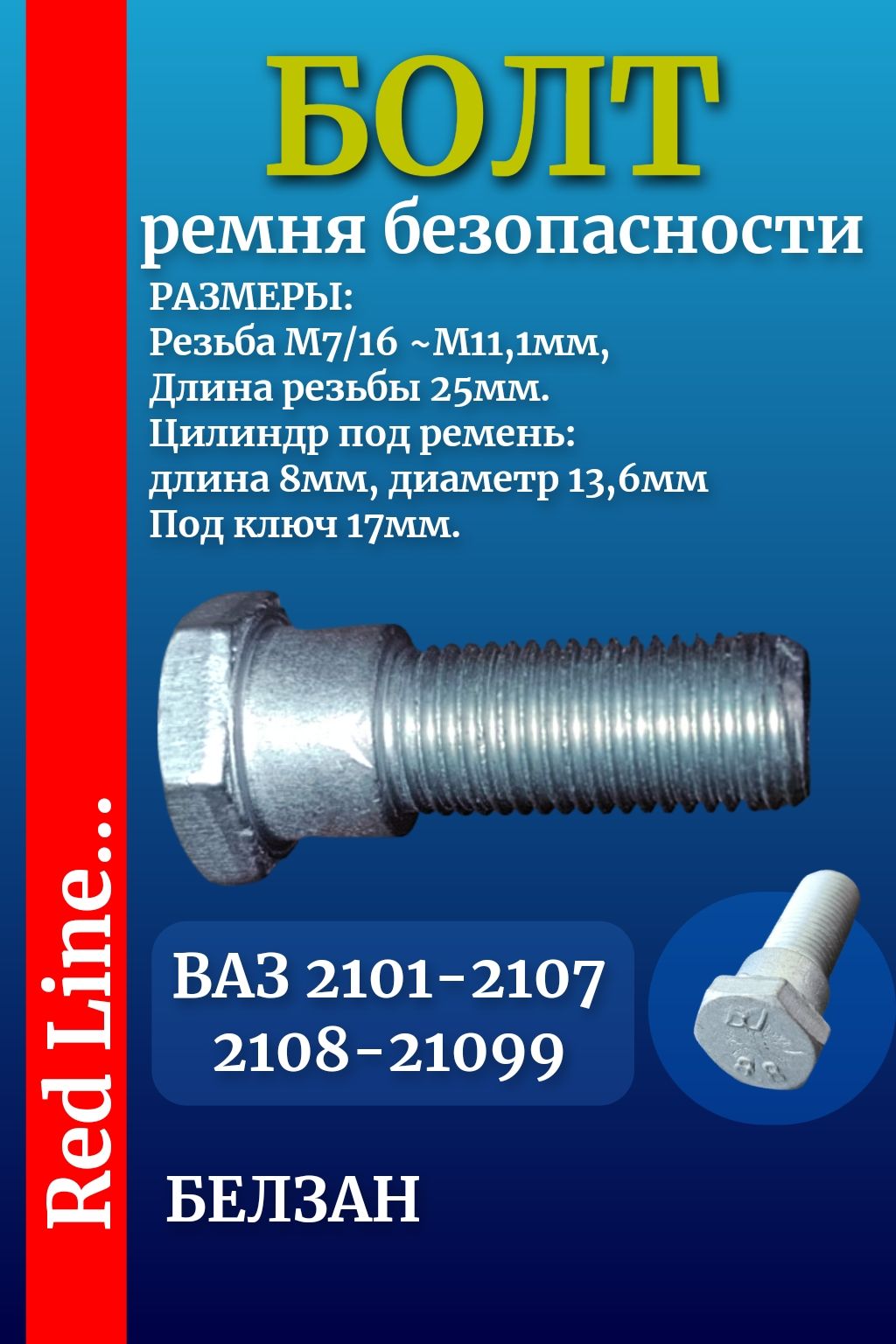 Болт М11 / 43 / 1 кронштейна рессоры ГАЗель