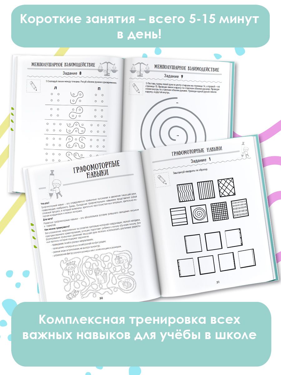 Нейротренажер. Нейропрописи для тренировки мозга | Handwriting Practice Workbook for Preschoolers - Ozon image 1