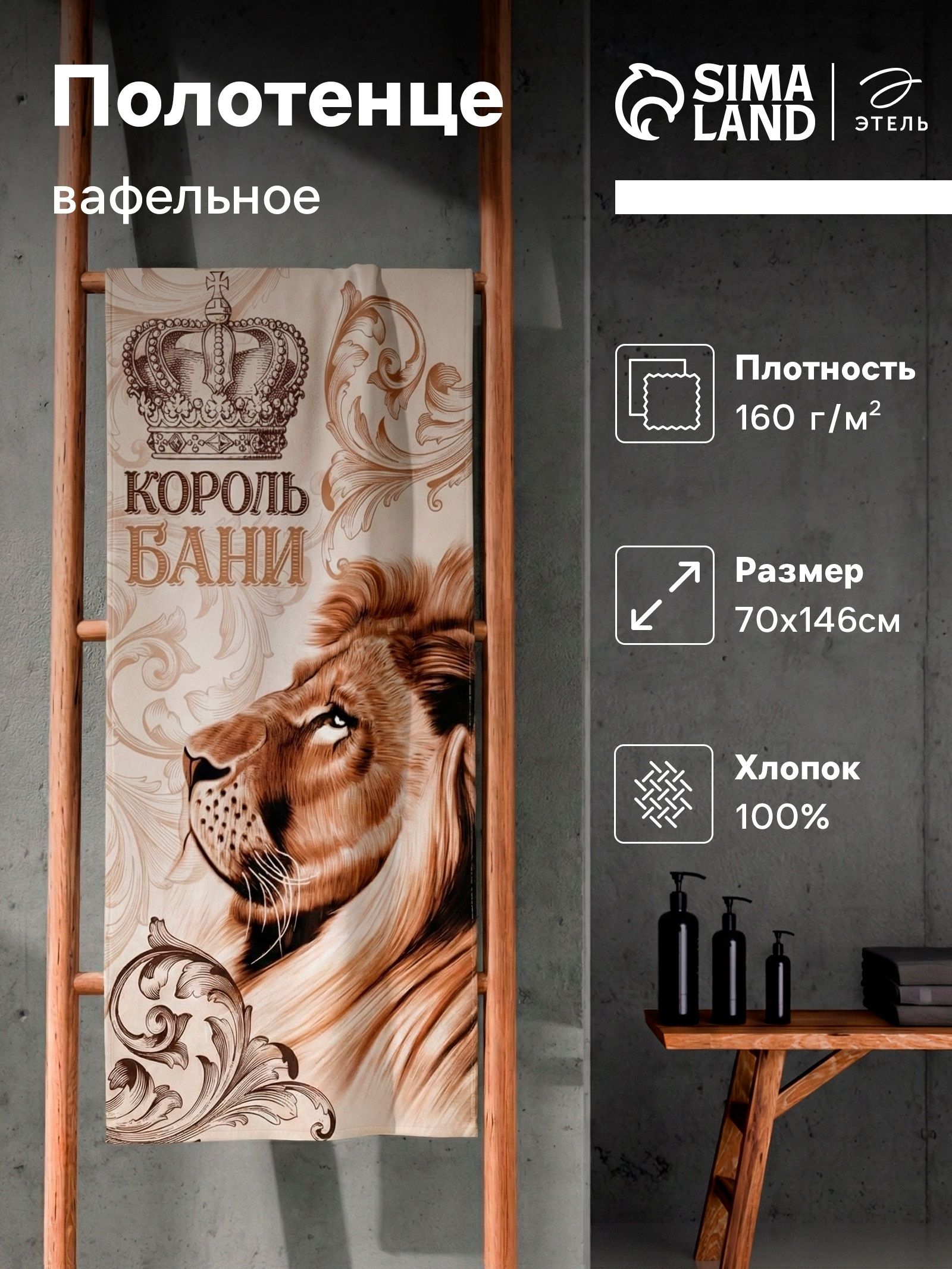 Полотенце вафельное банное 60х146 см, "Король бани"