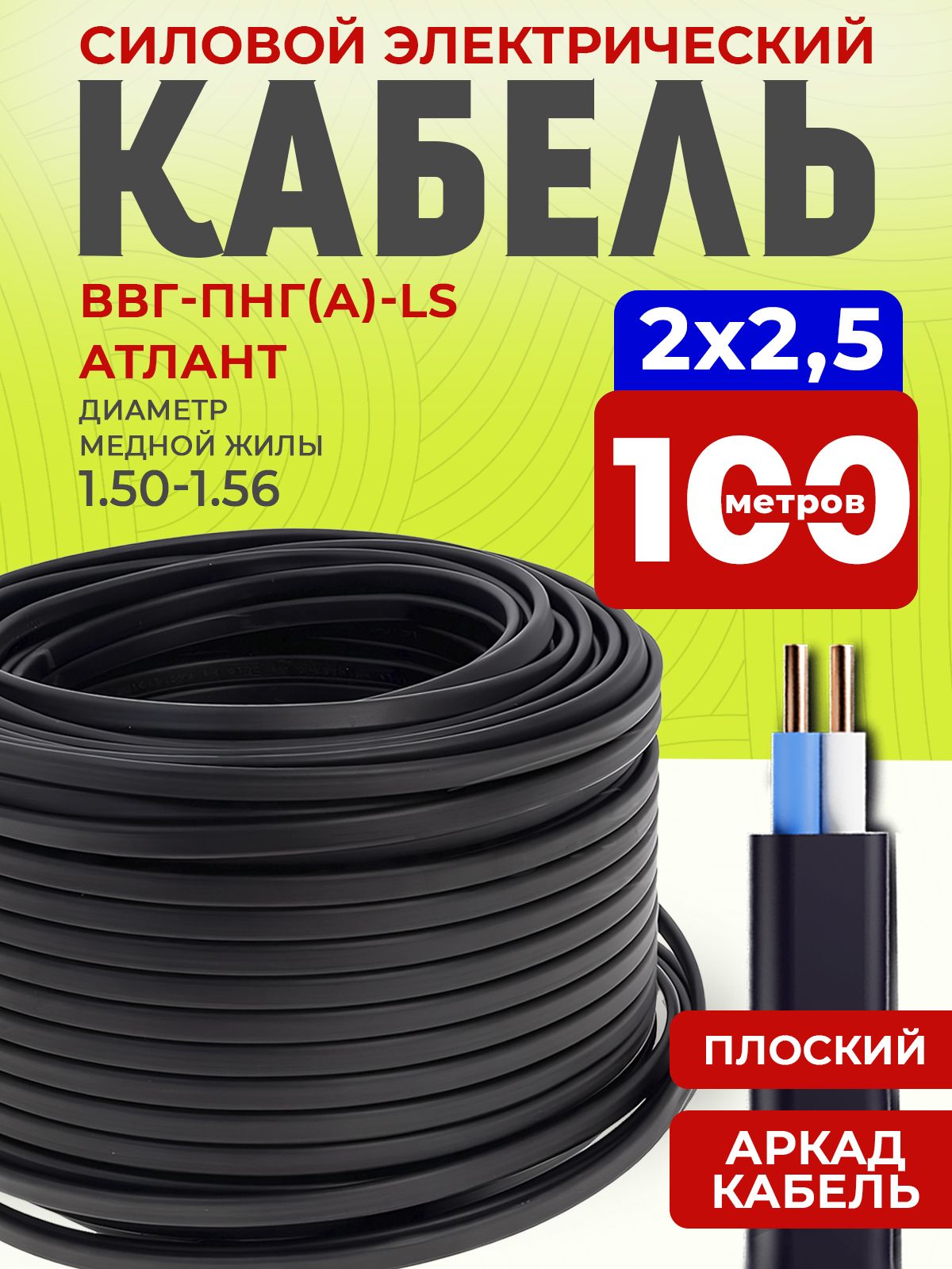 Кабельмедный2Х2.5
