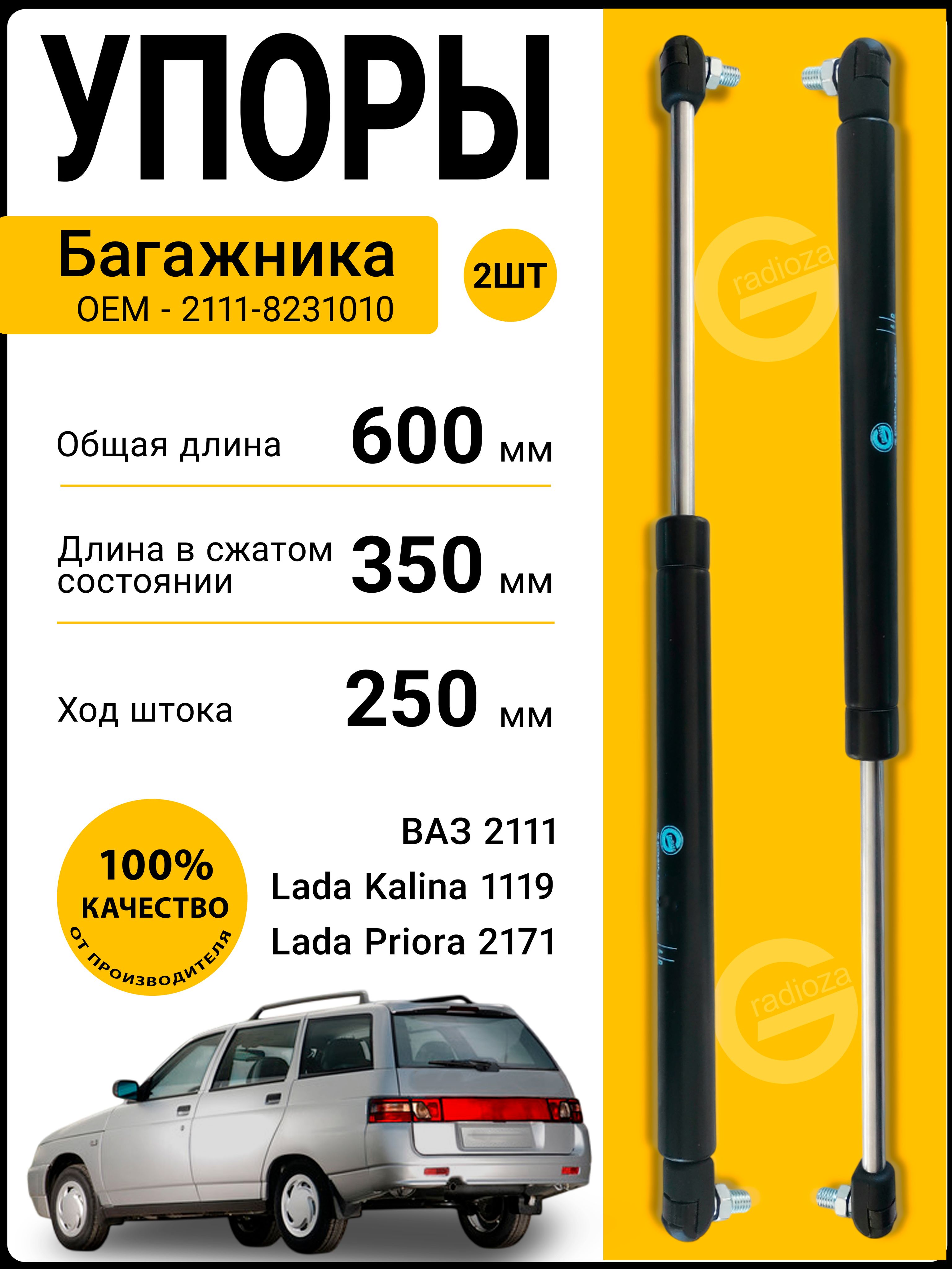 Лифт багажника 2111 Trialli