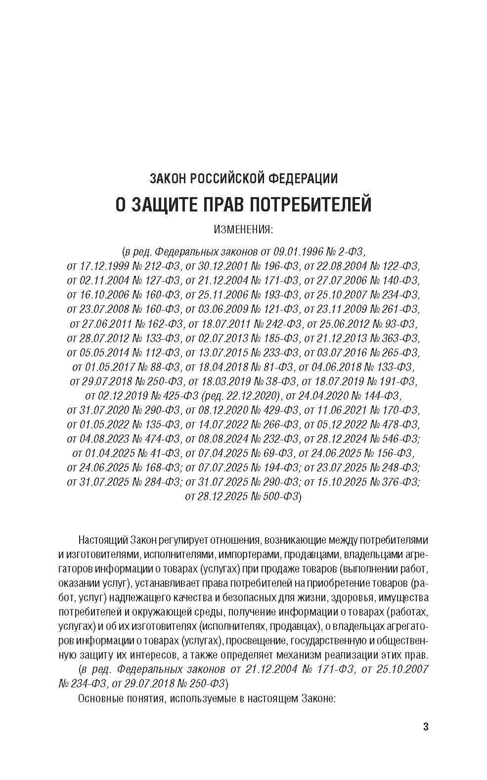 Комплект 2026. О защите прав потребителей. (черная обложка) | 2026 Set: On Consumer Protection and New Trading Rules - Ozon image 2