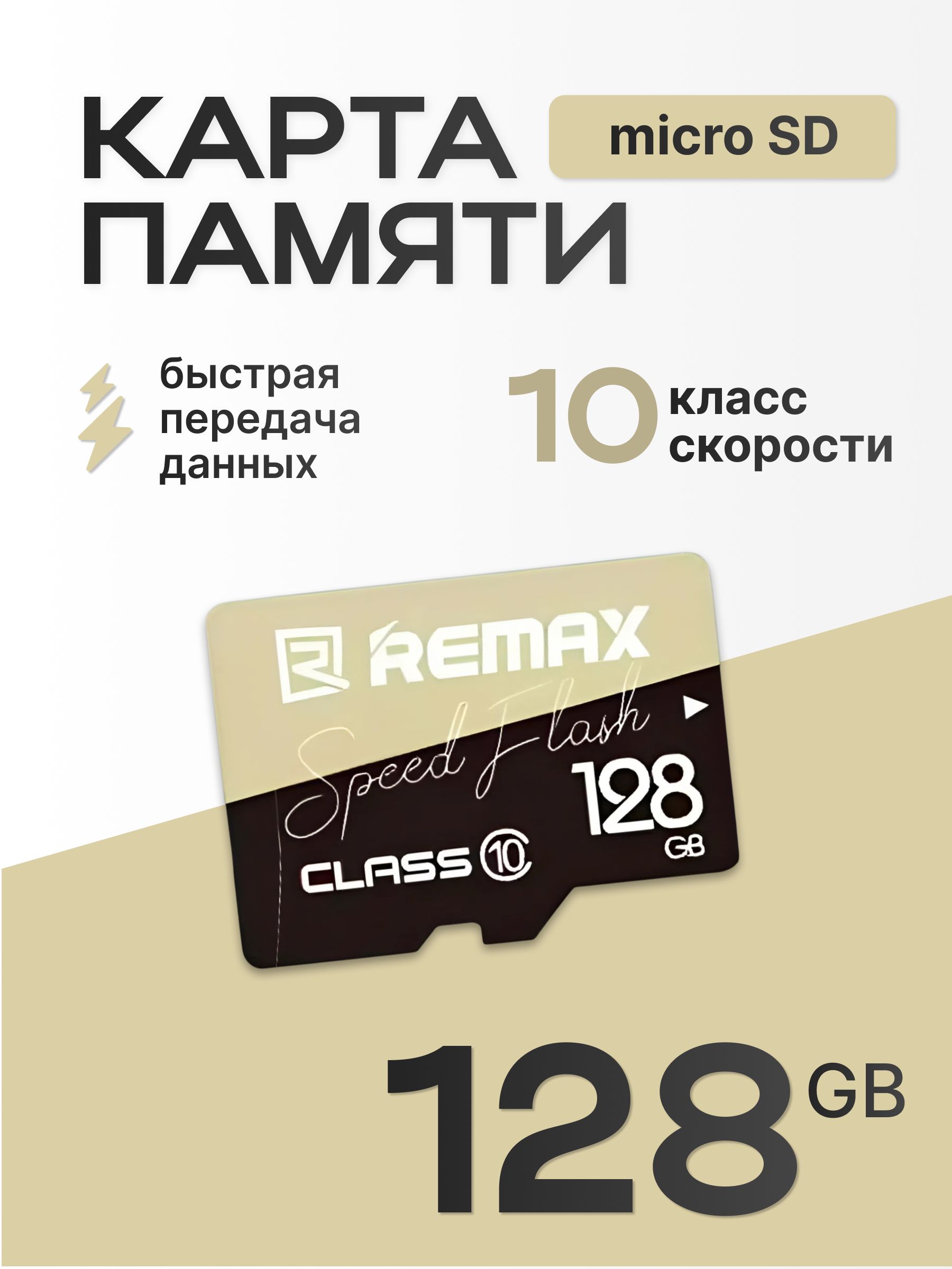128ГБКартапамятиmicroSD,Картыпамяти1шт