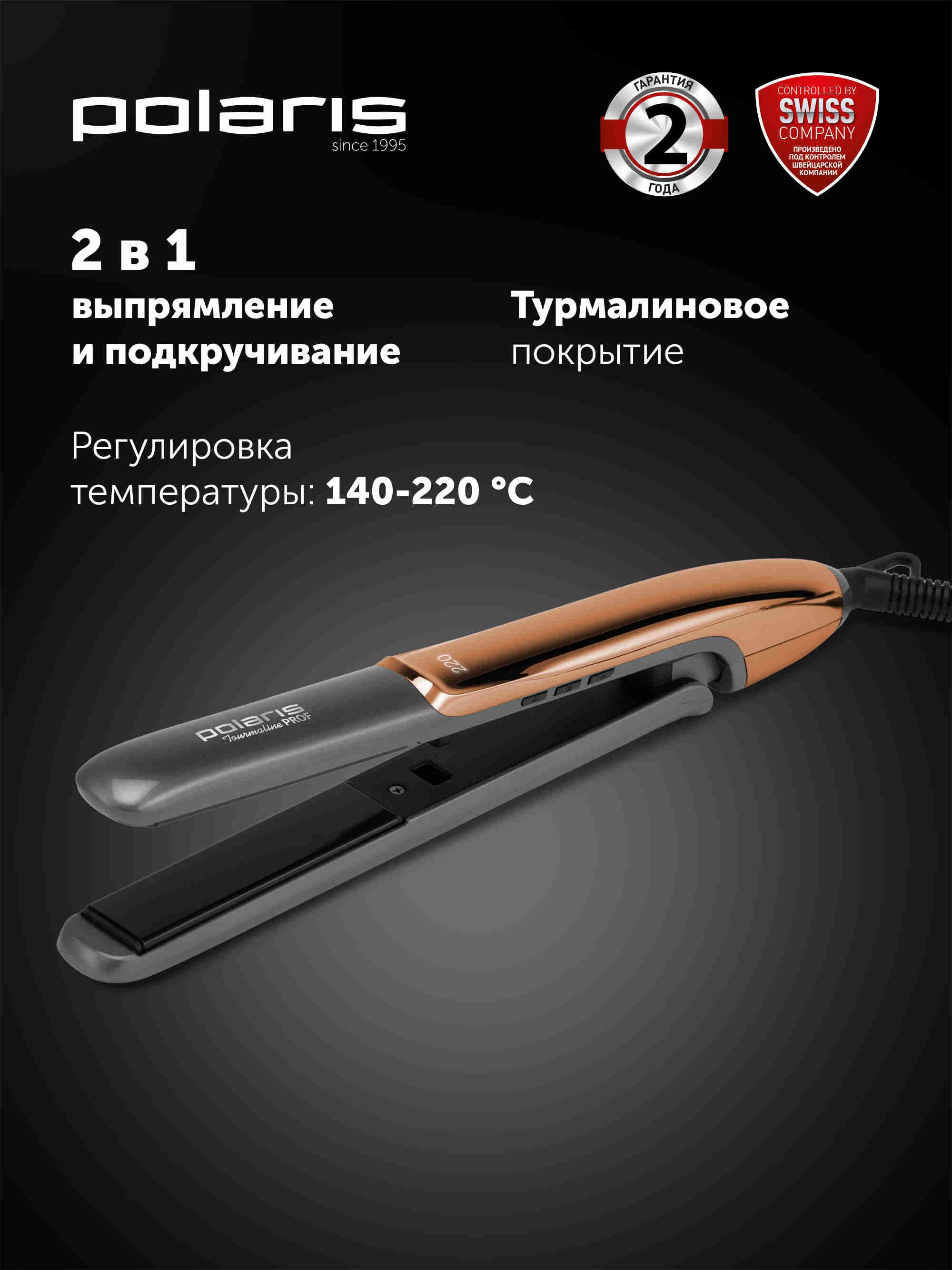 Polaris Tourmaline PROF PHSS 2098TTi Выпрямитель для волос, золотой, серый