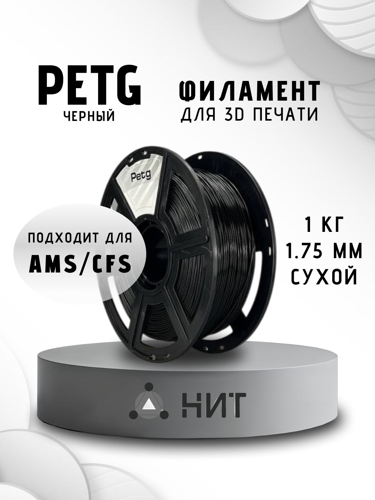 Petgпластикдля3Dпринтера