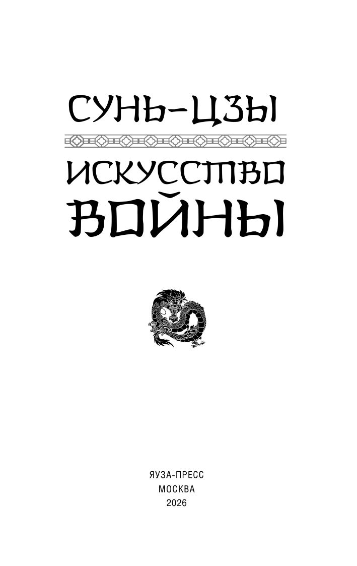 Искусство войны | The Art of War - Ozon image 3