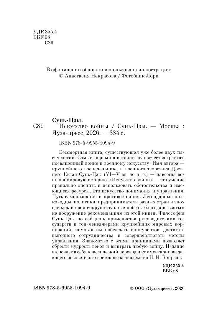 Искусство войны | The Art of War - Ozon image 4