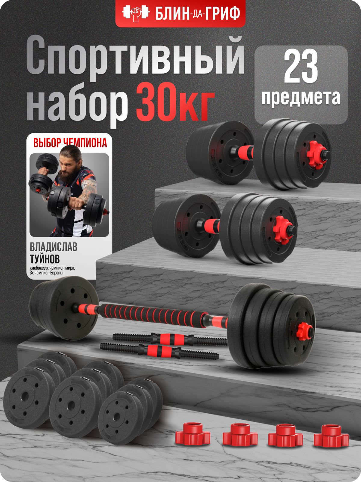 Гантели разборные 30кг с грифом для штанги, 2шт 15кг