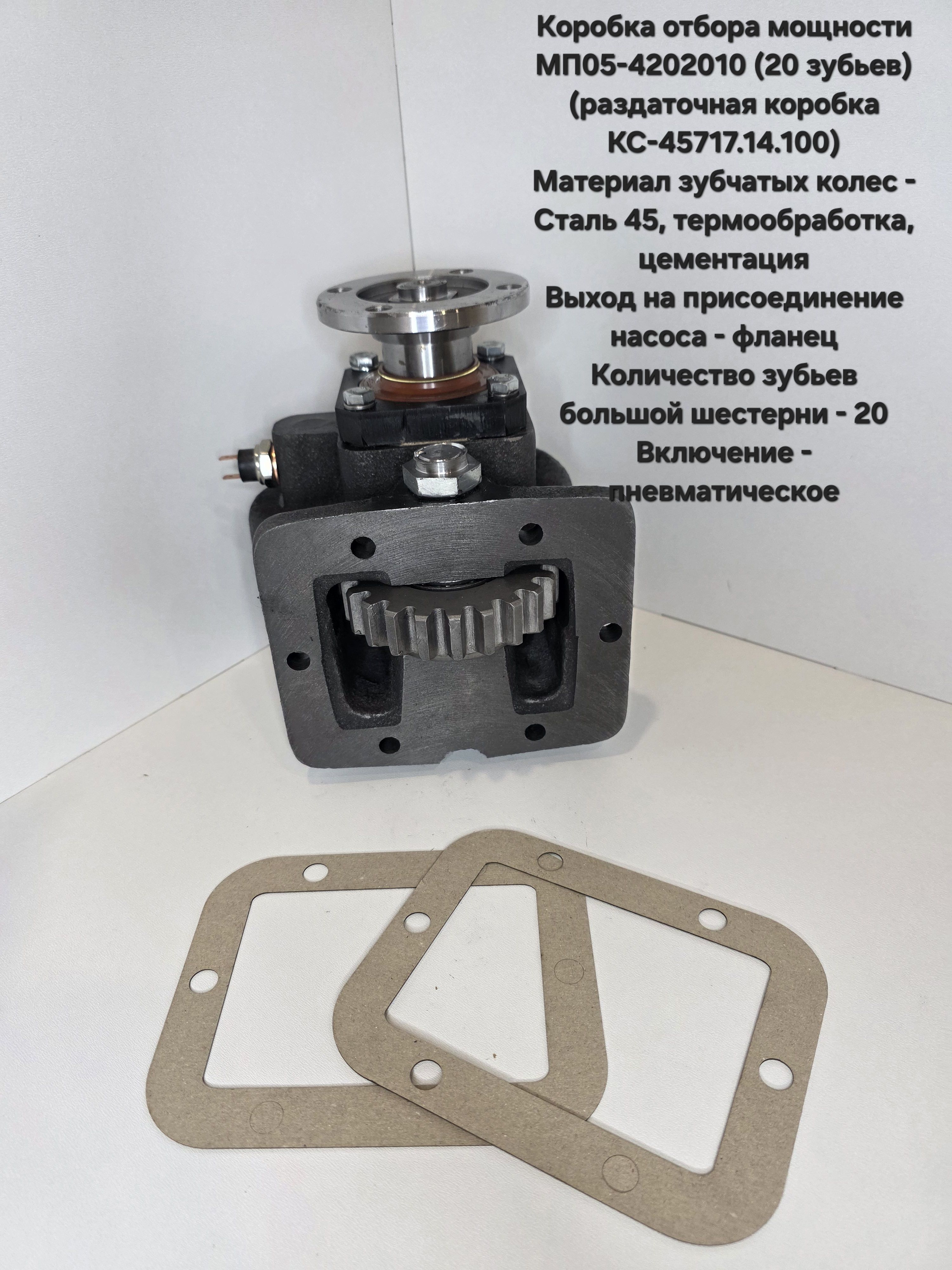 Коробка отбора мощности 53 3307  под НШ сдв. шест. с клапаном (КОМ)