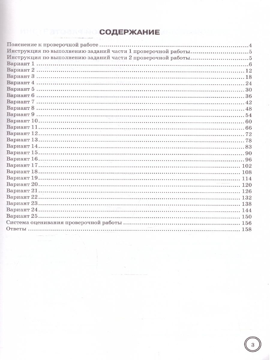 ВПР Математика 5 класс 25 вариантов | Mathematics 5th Grade 25 Variants of the State Final Assessment - Ozon image 2