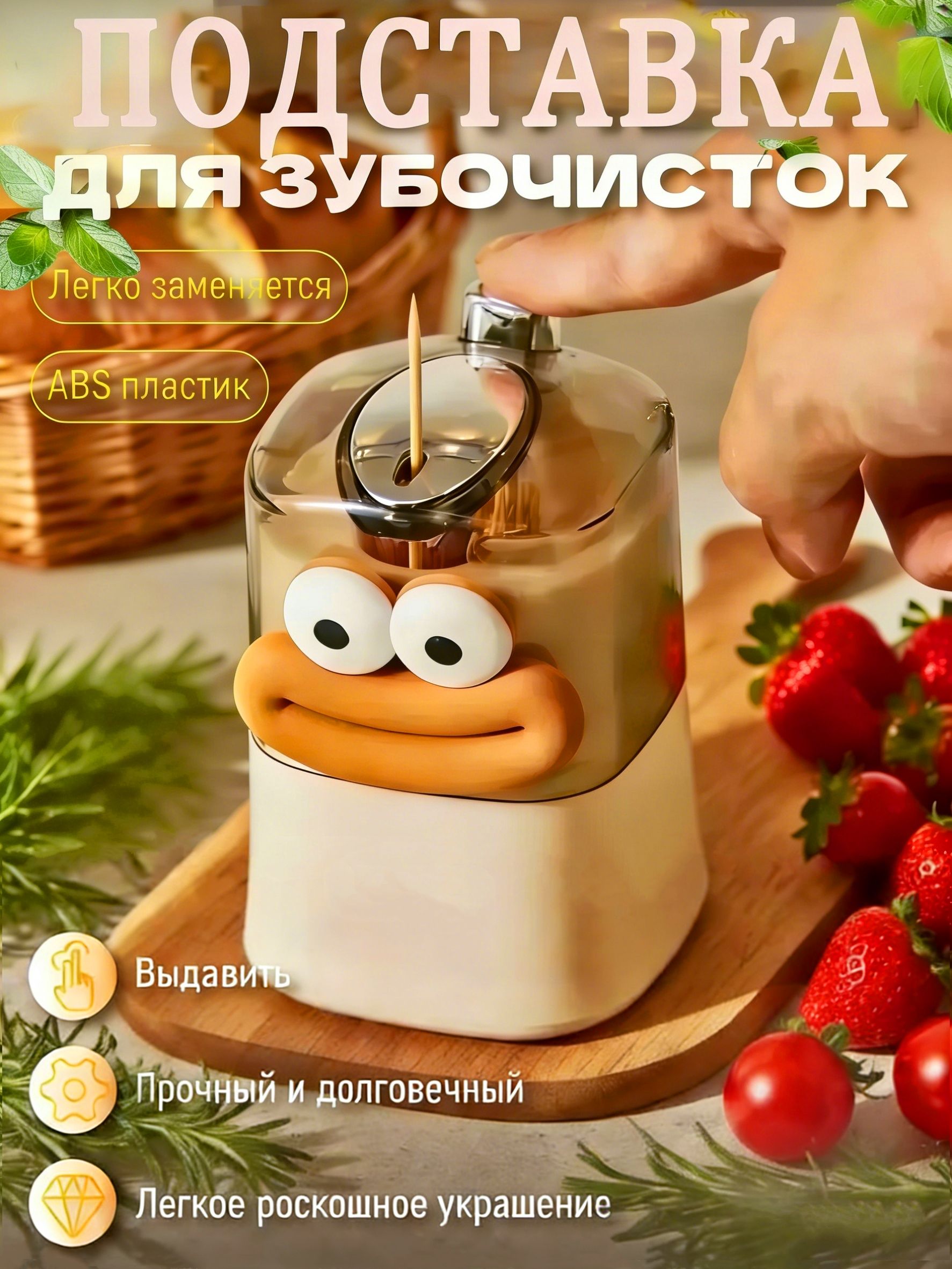 Подставкадлязубочисток