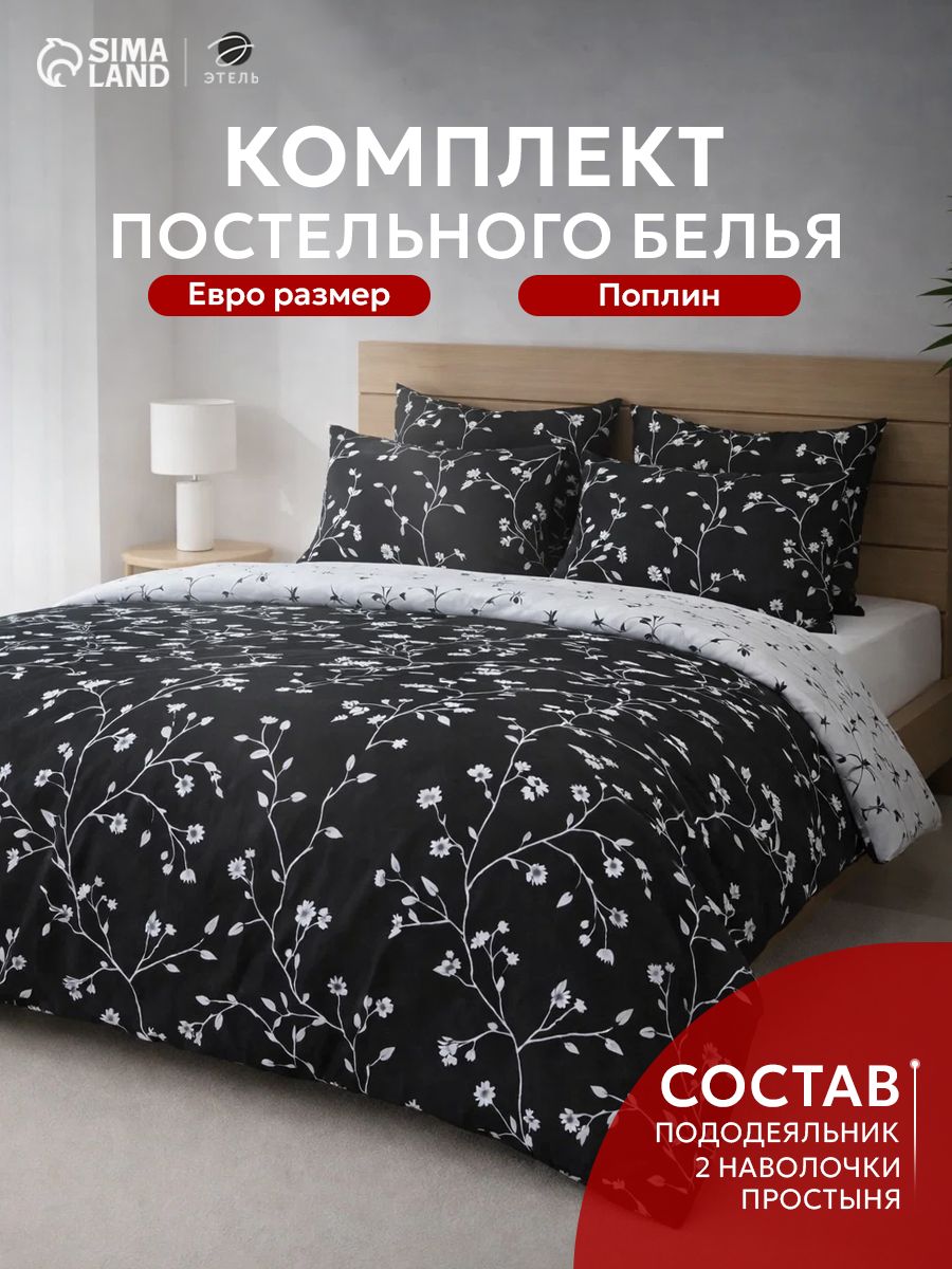 Комплект постельного белья Евро, "Flowers", Поплин, наволочки 70х70 см