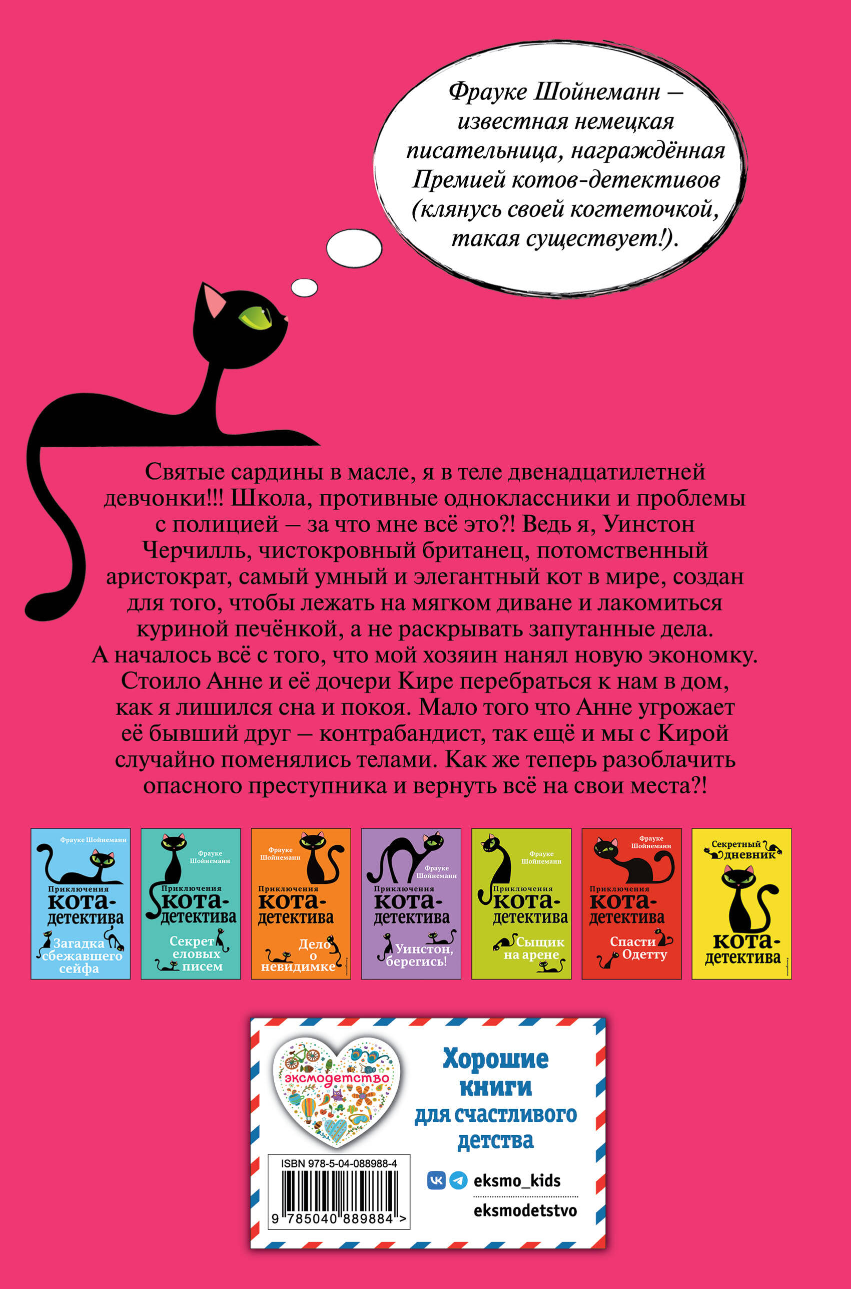 Агент на мягких лапах | Winston – Ein Kater in geheimer Mission (Vol. 1) - Ozon image 5