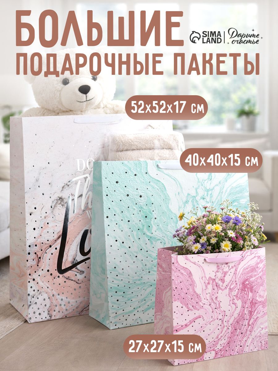 Пакеты подарочные, набор 3 шт