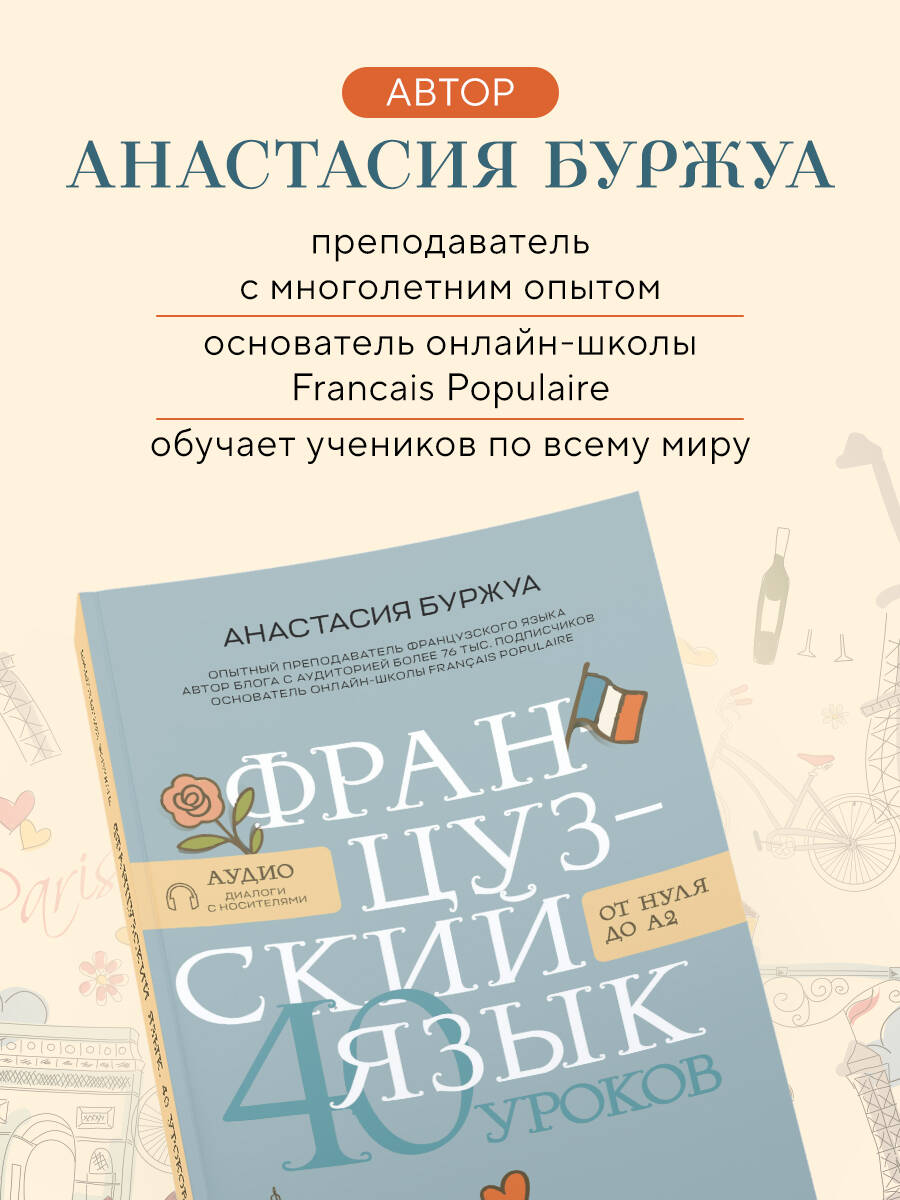 Самоучитель французский язык с нуля 40 уроков для начинающих | French from Scratch Self-Taught: 40 Lessons for Beginners - Ozon image 4