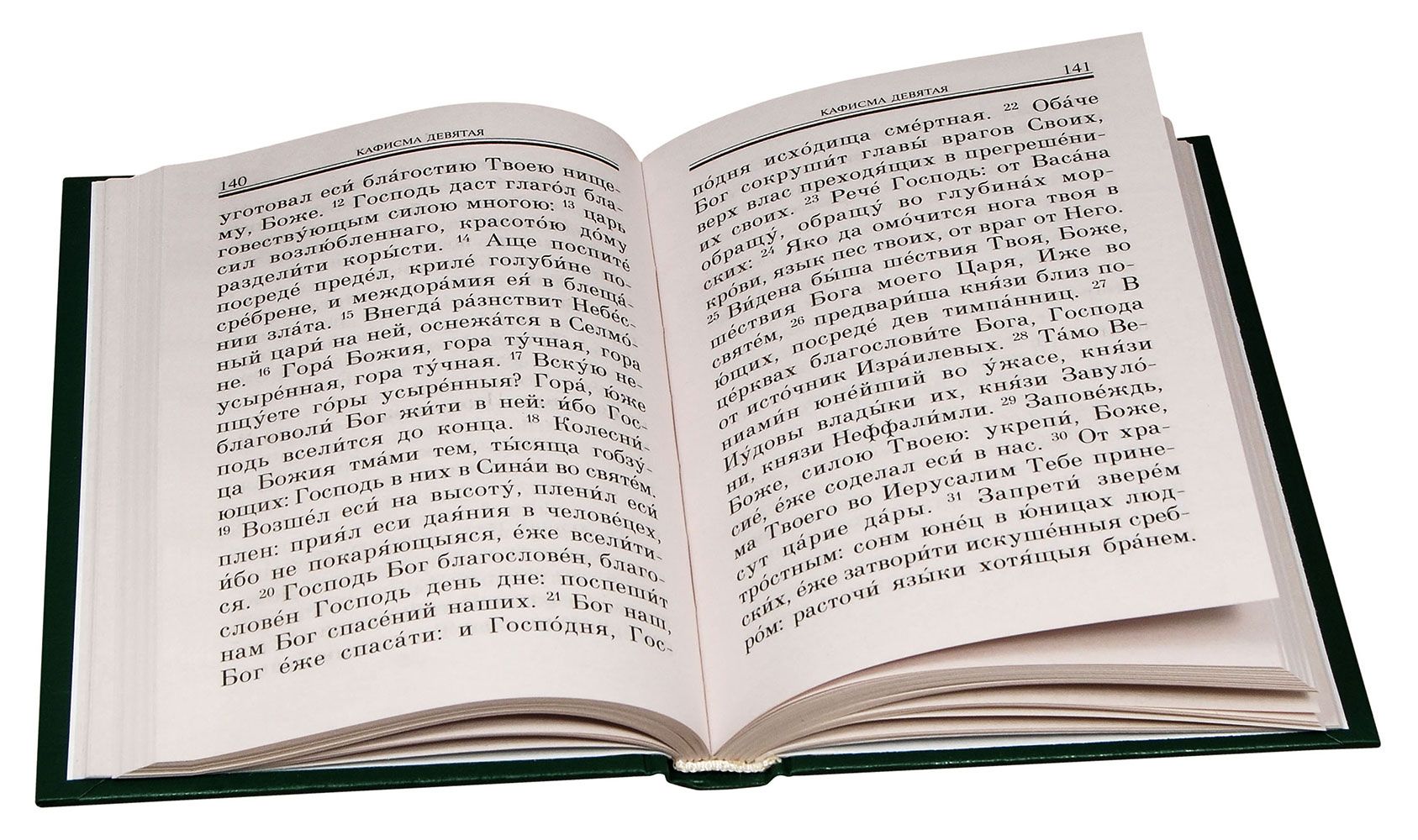 Псалтирь помощник и покровитель | Psalm Book: Helper and Protector - Ozon image 4
