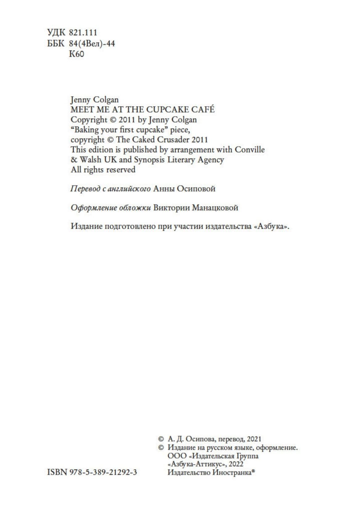 Встретимся в кафе "Капкейк" | Meet Me at the Cupcake Cafe - Ozon image 4