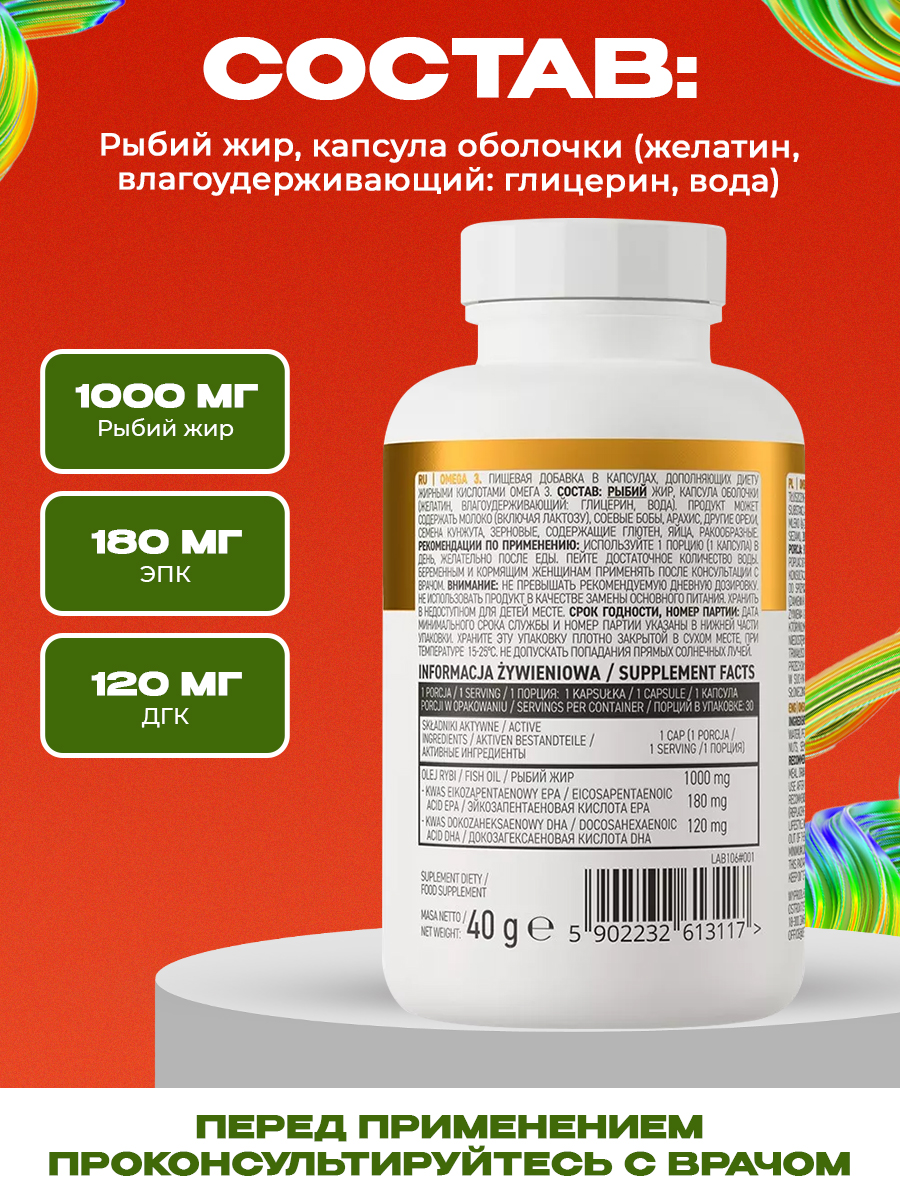 Ostrovit, OMEGA 3, 30 капсул
