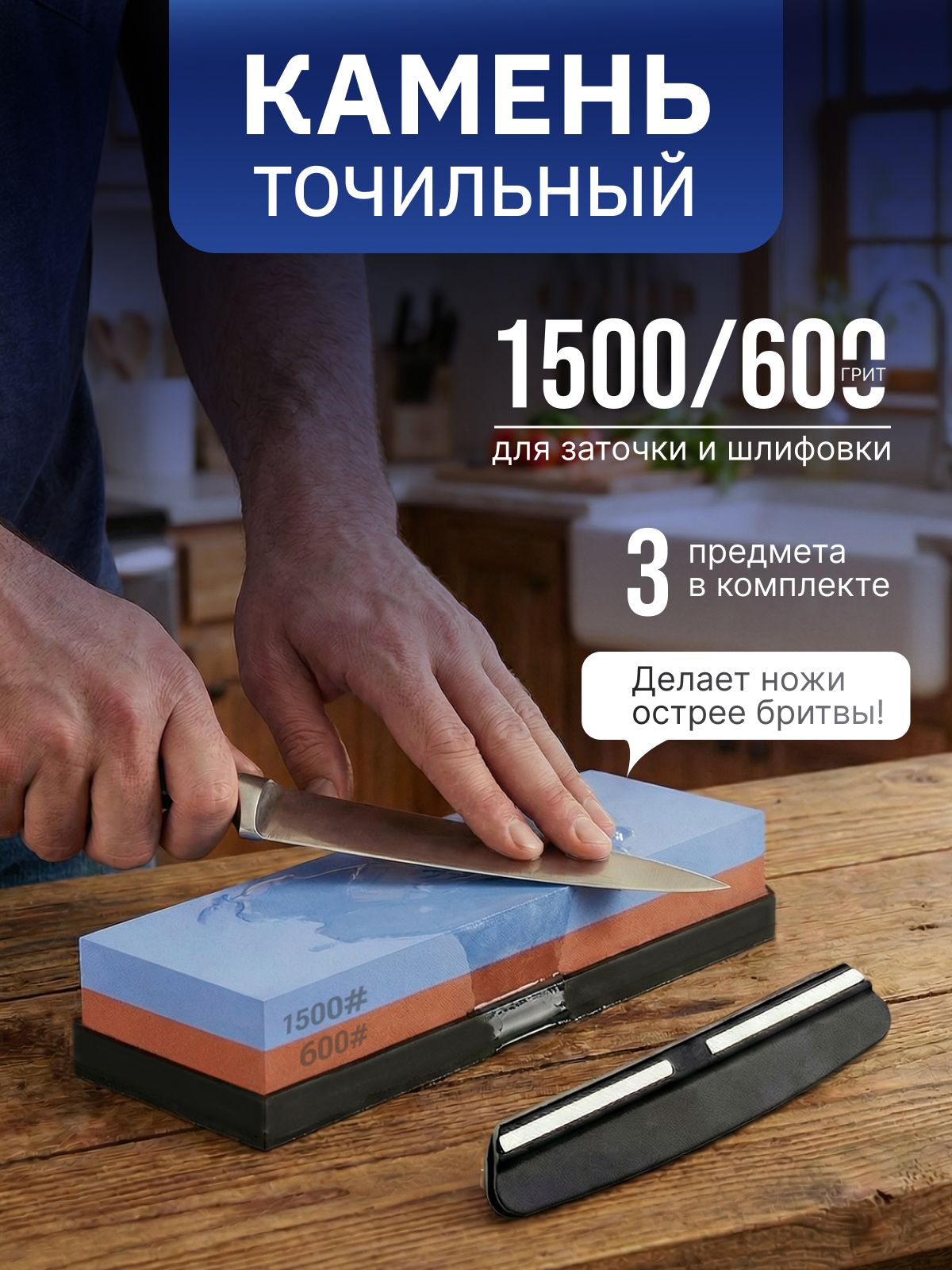 Точилкадляножейиножниц,точильныйкамень