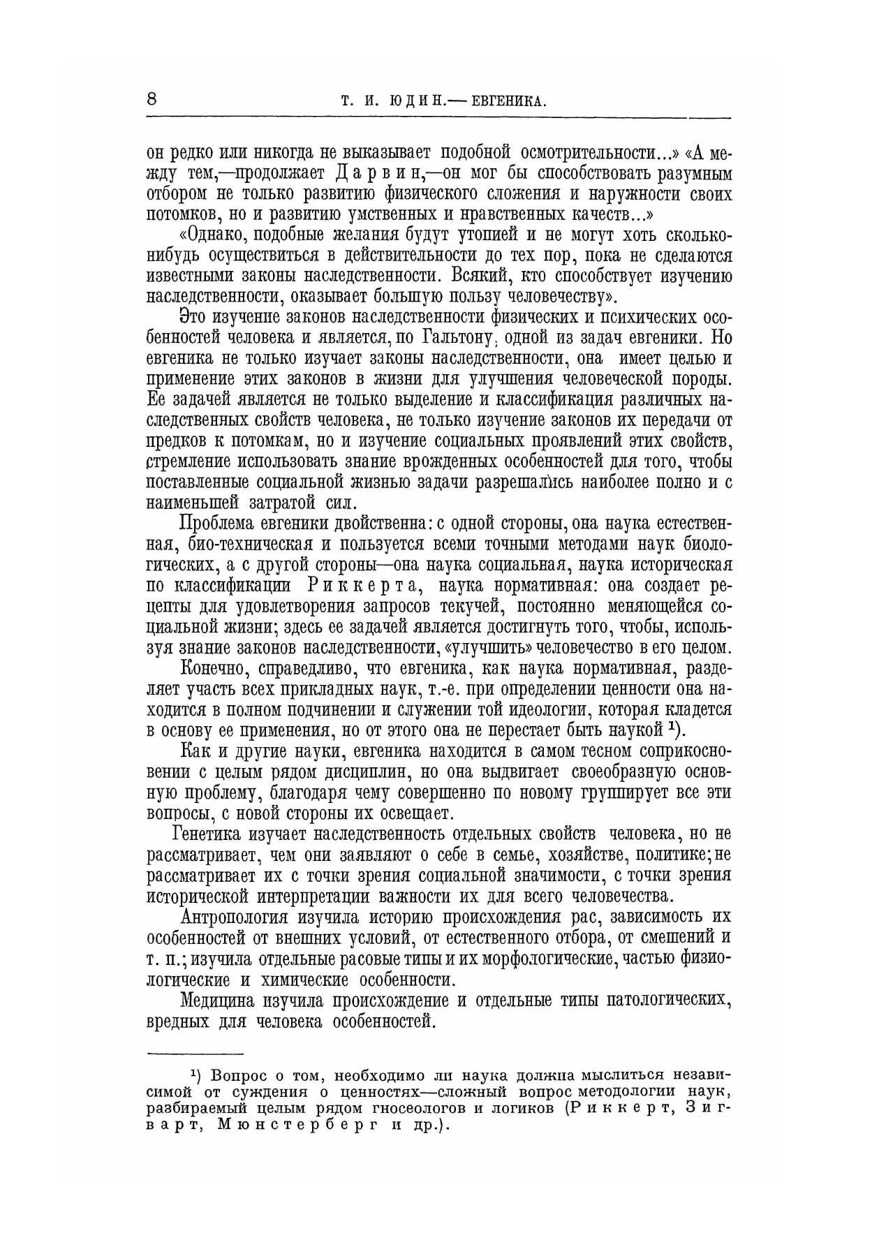 Евгеника | Eugenics - Ozon image 7