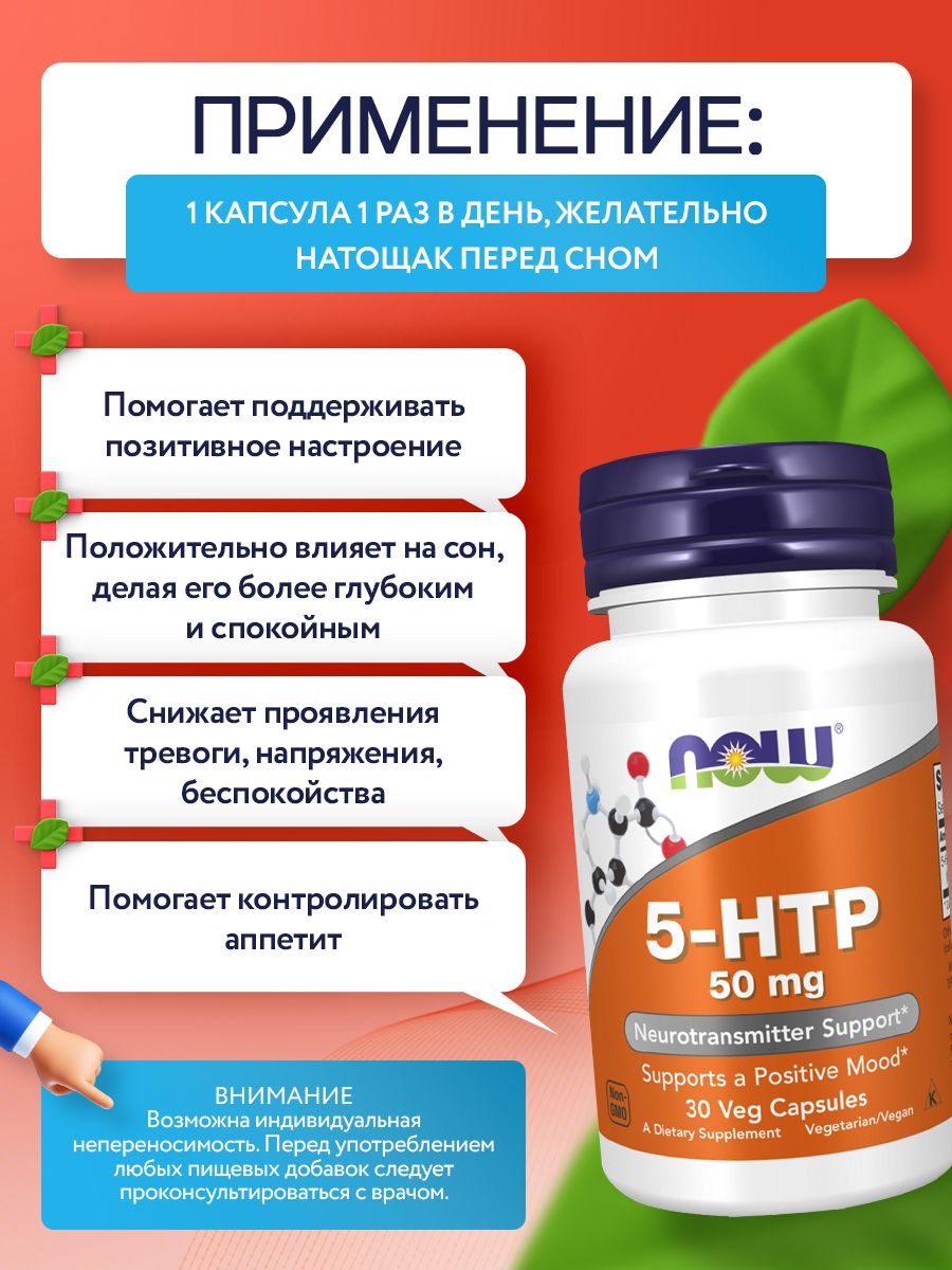 Now, 5-HTP 50mg, 30 капсул
