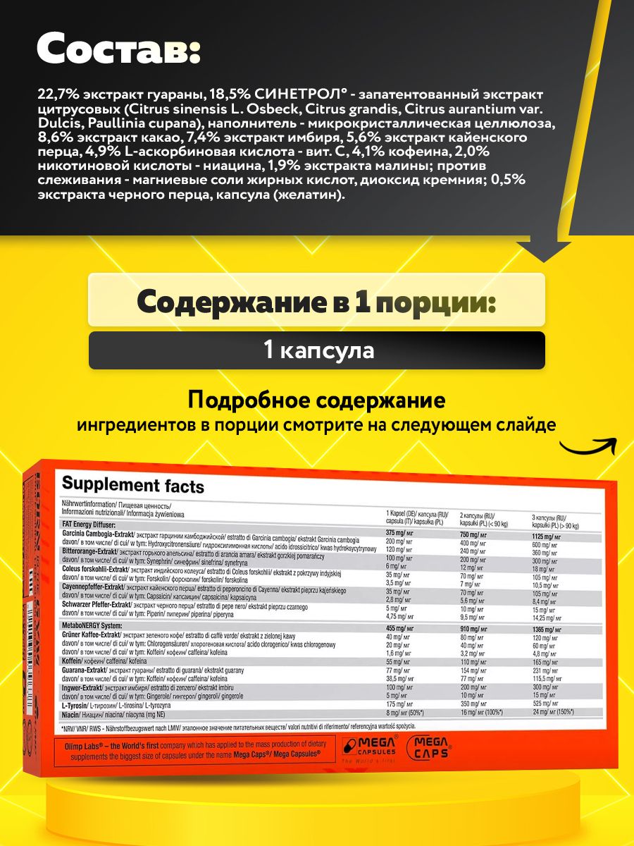 Olimp Nutrition, Thermo Speed Hardcore Mega Caps, 120 капсул