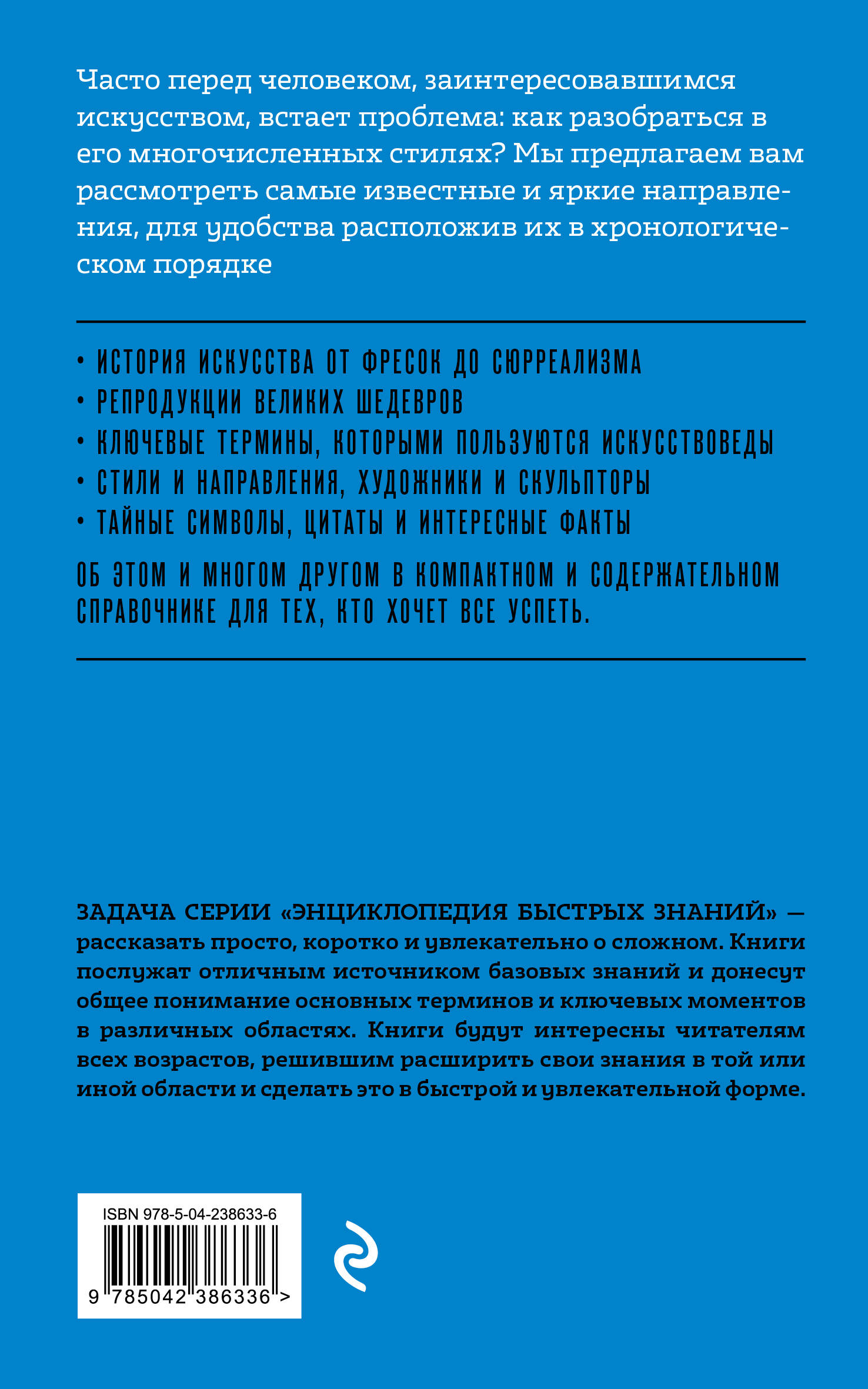 Искусство. Для тех, кто хочет все успеть | Art. For Those Who Want to Learn Everything - Ozon image 4
