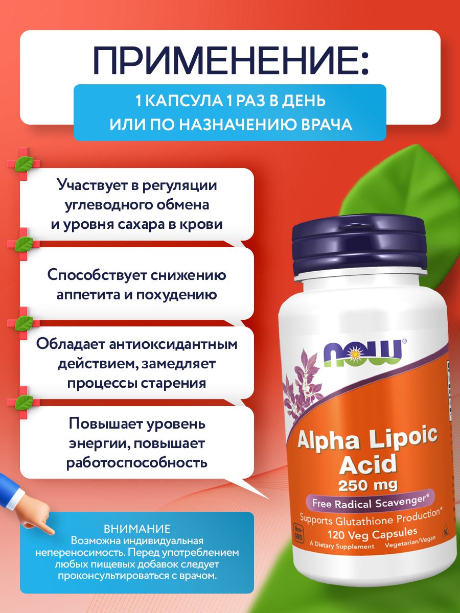 Now, ALPHA LIPOIC ACID 250mg 120 VCAPS