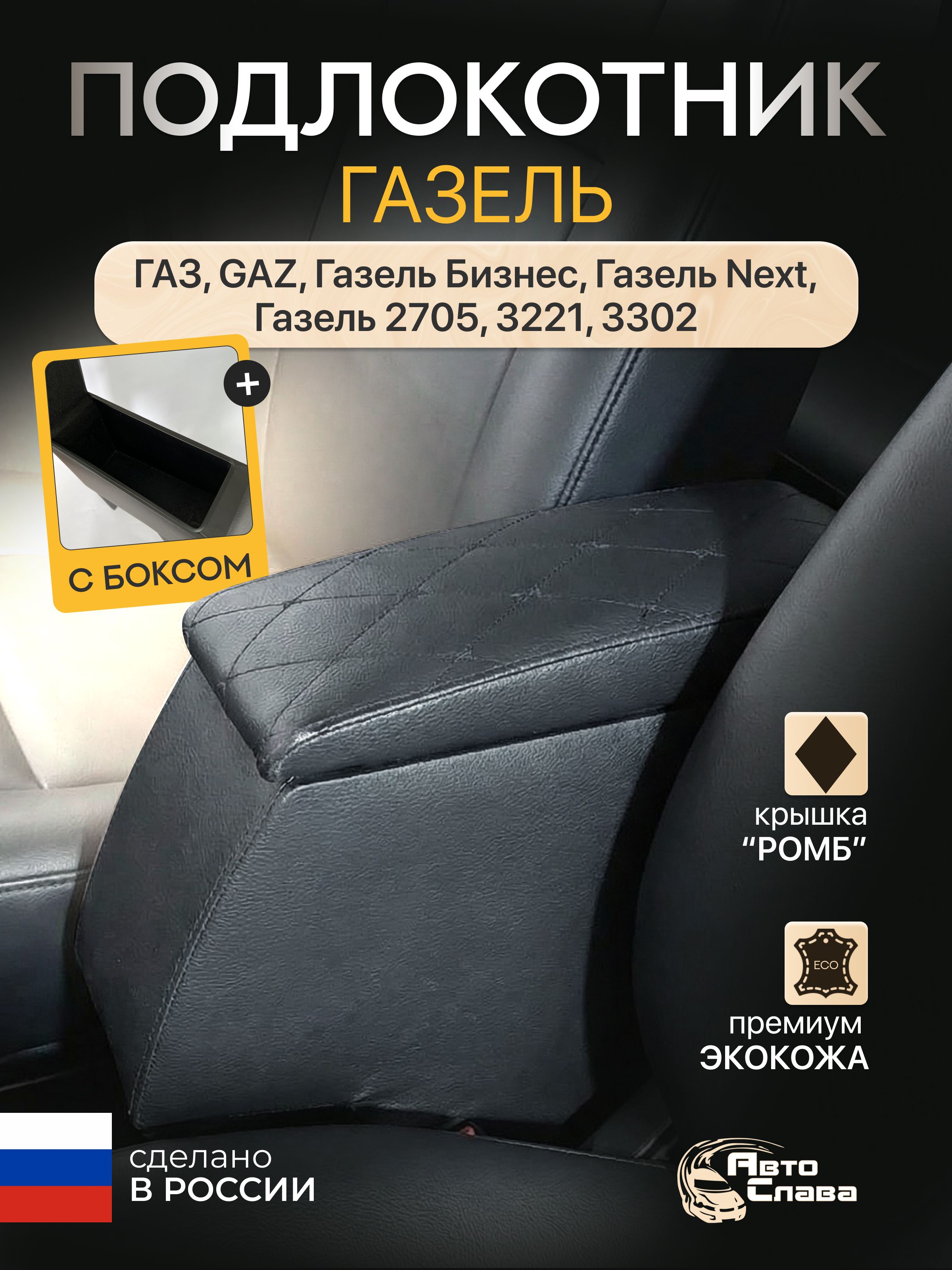Подлокотник ГАЗель (на дверь) кожзам черный короткая ножка БЕРИТЕ КОД 115766