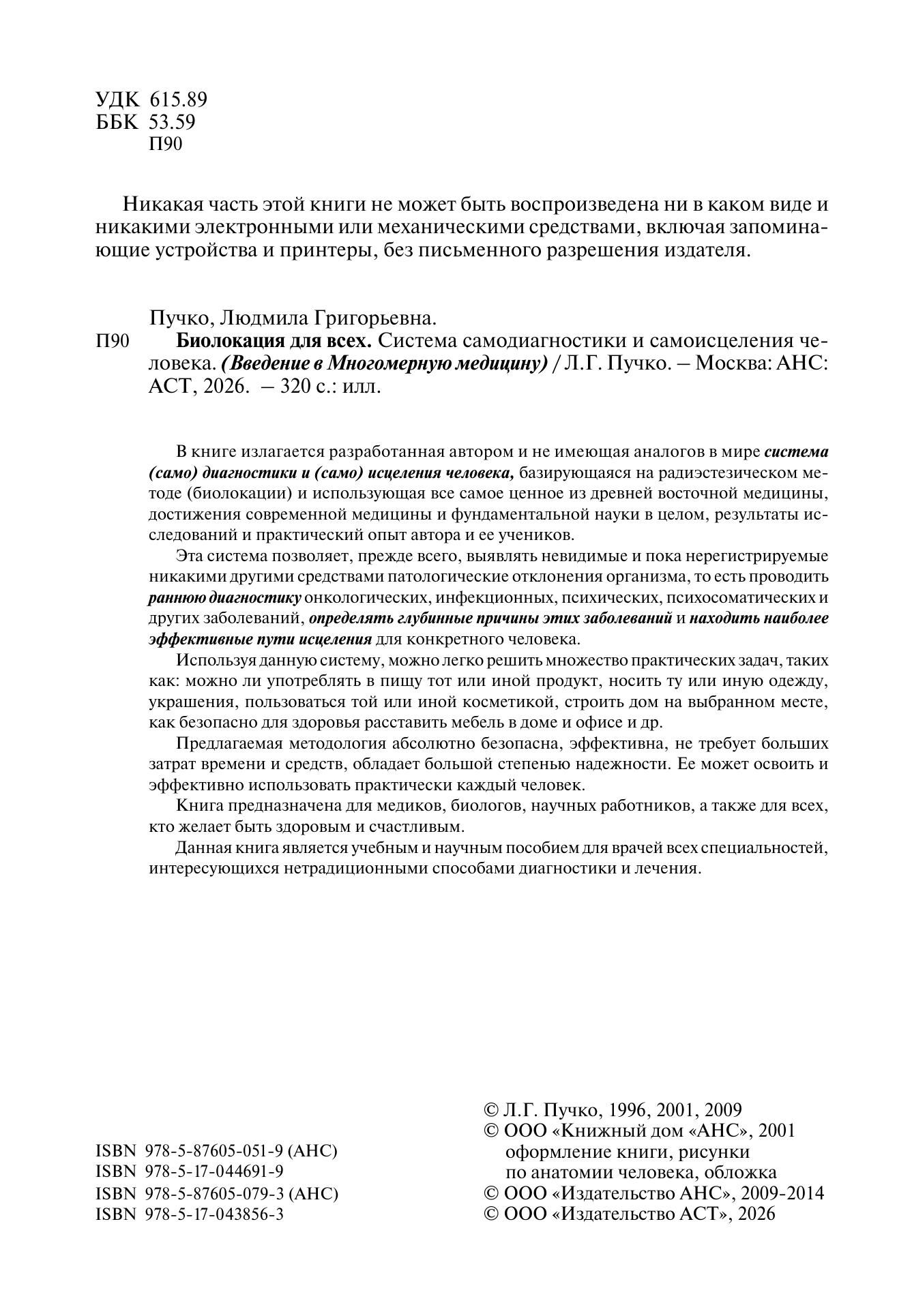 Биолокация для всех. Система самодиагностики и самоисцеления человека | A Holistic Approach to Well-being - Ozon image 3