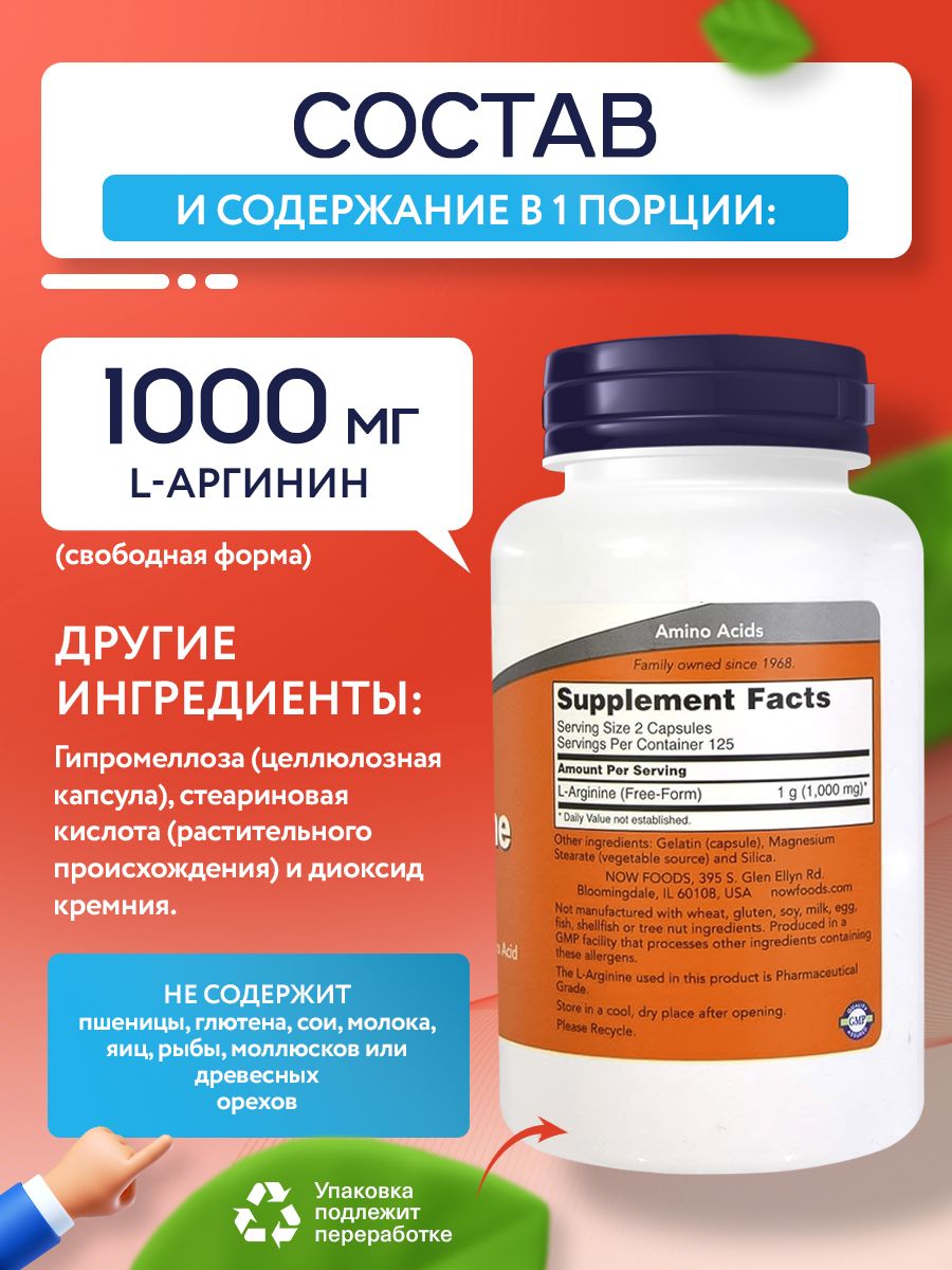 Now, ARGININE 500mg 250 VCAPS