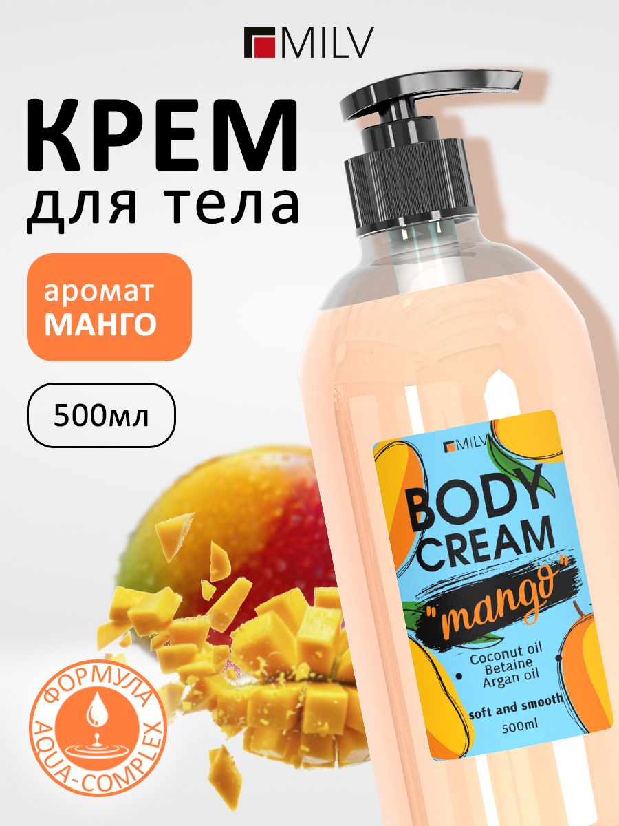 Крем для тела Milv с ароматом манго, 500 мл – увлажнение и питание кожи