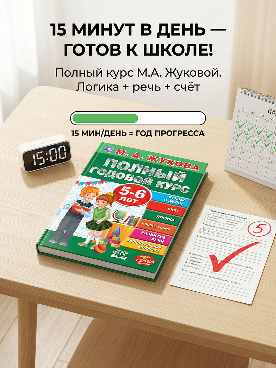Книга для детей Полный годовой курс 5-6 лет Умка / подготовка к школе | Reference Book - Ozon image 4