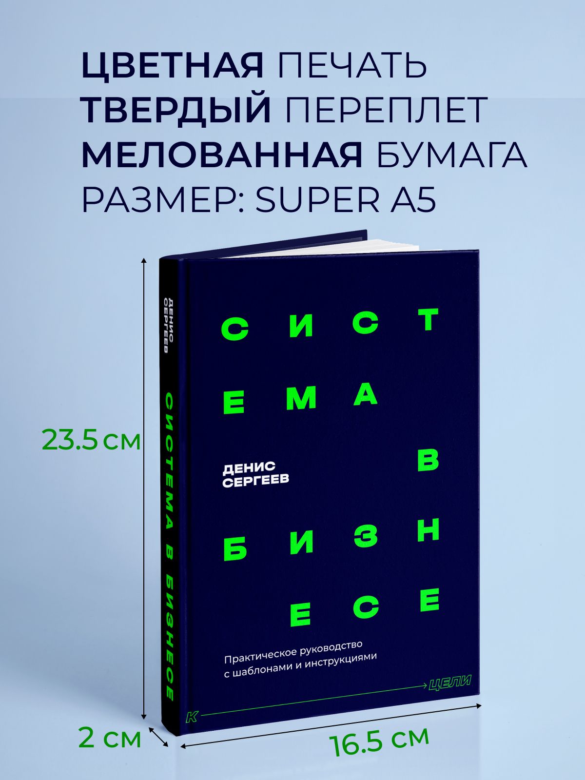 Система в бизнесе. 37 шаблонов и инструкций по управлению, продажам, маркетингу, команде с нуля | Business System. 37 Templates and Instructions for Management, Sales, Marketing, Team from Scratch - Ozon image 3