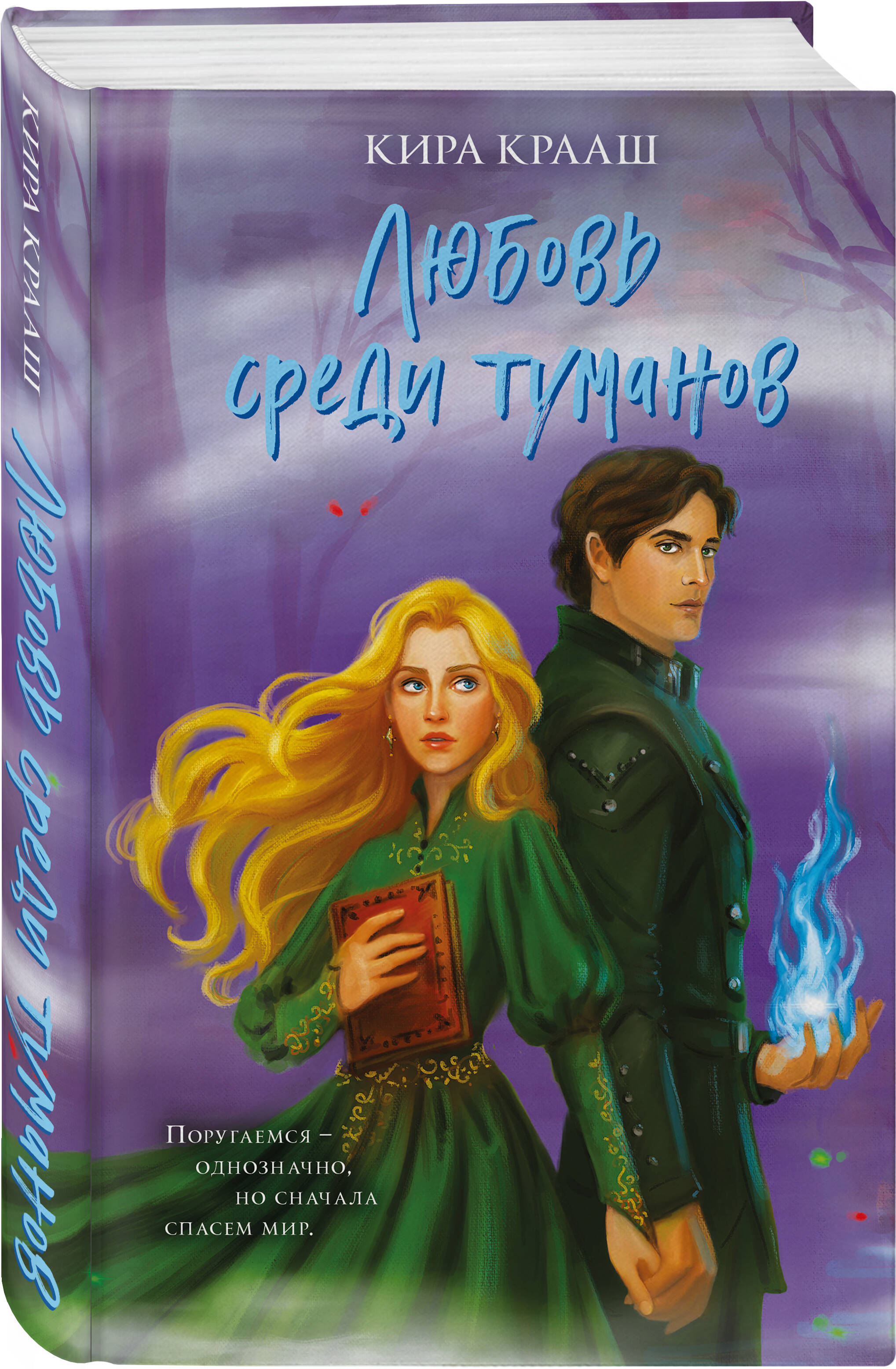 Любовь среди туманов | Love Among the Mists - Ozon image 4