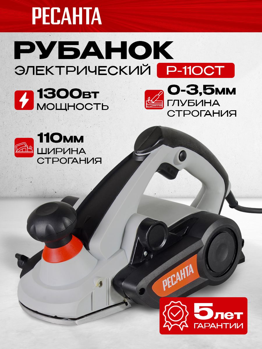 РубанокэлектрическийРесантаР-110СТ,110мм,1300Вт,глубинадо3мм